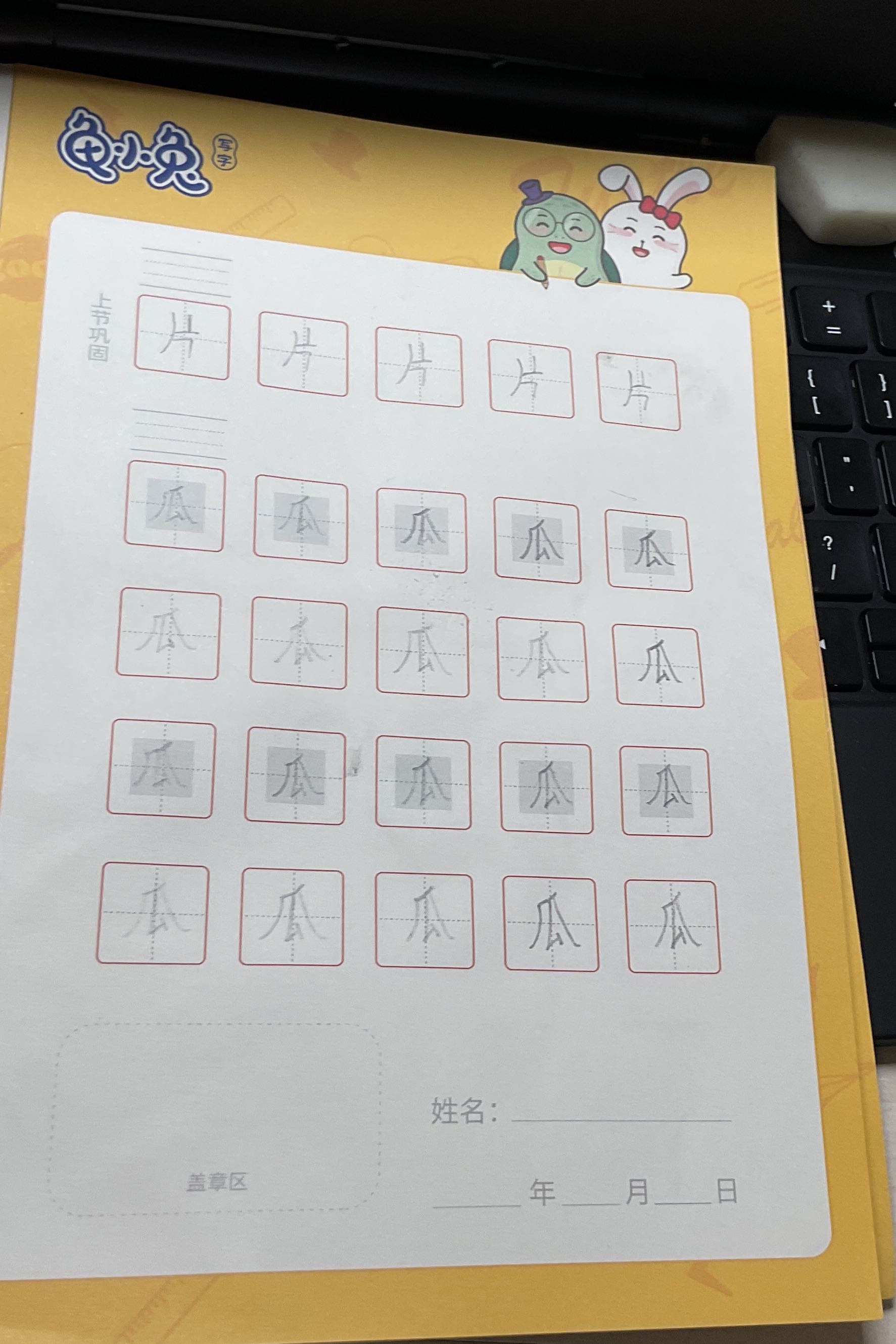 龟小兔写字优秀作品展示：李易/二年级/练字1天