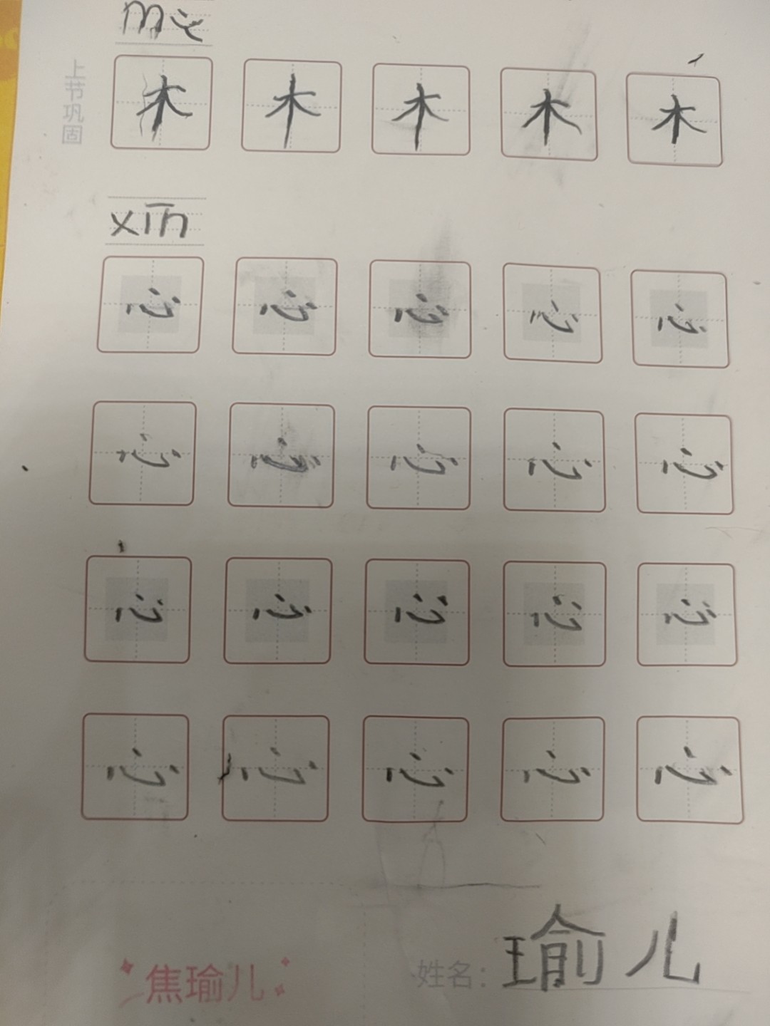 龟小兔写字优秀作品展示：瑜儿/幼儿园大班/练字1天