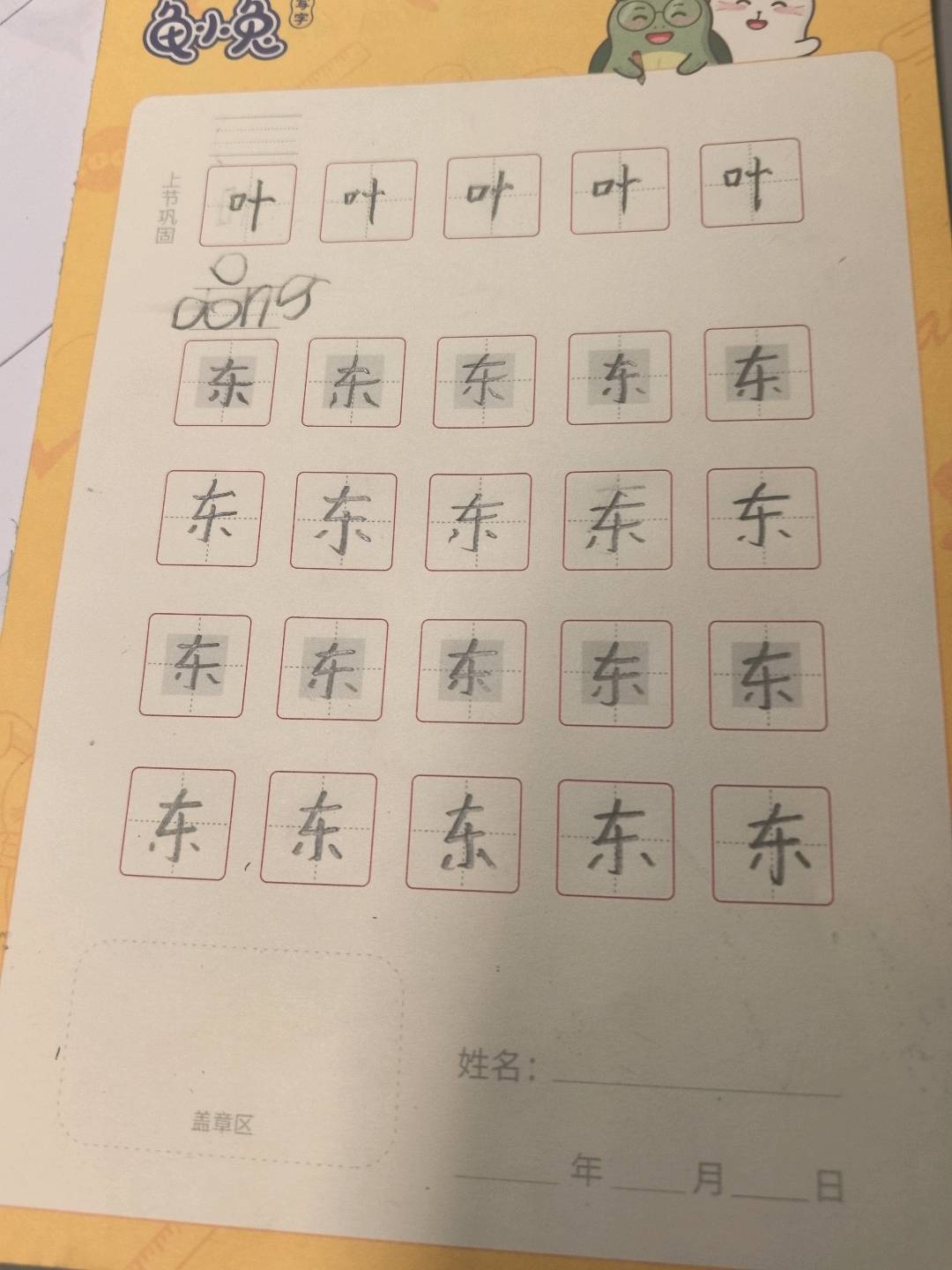 龟小兔写字优秀作品展示：杨羽笙/一年级/练字1天