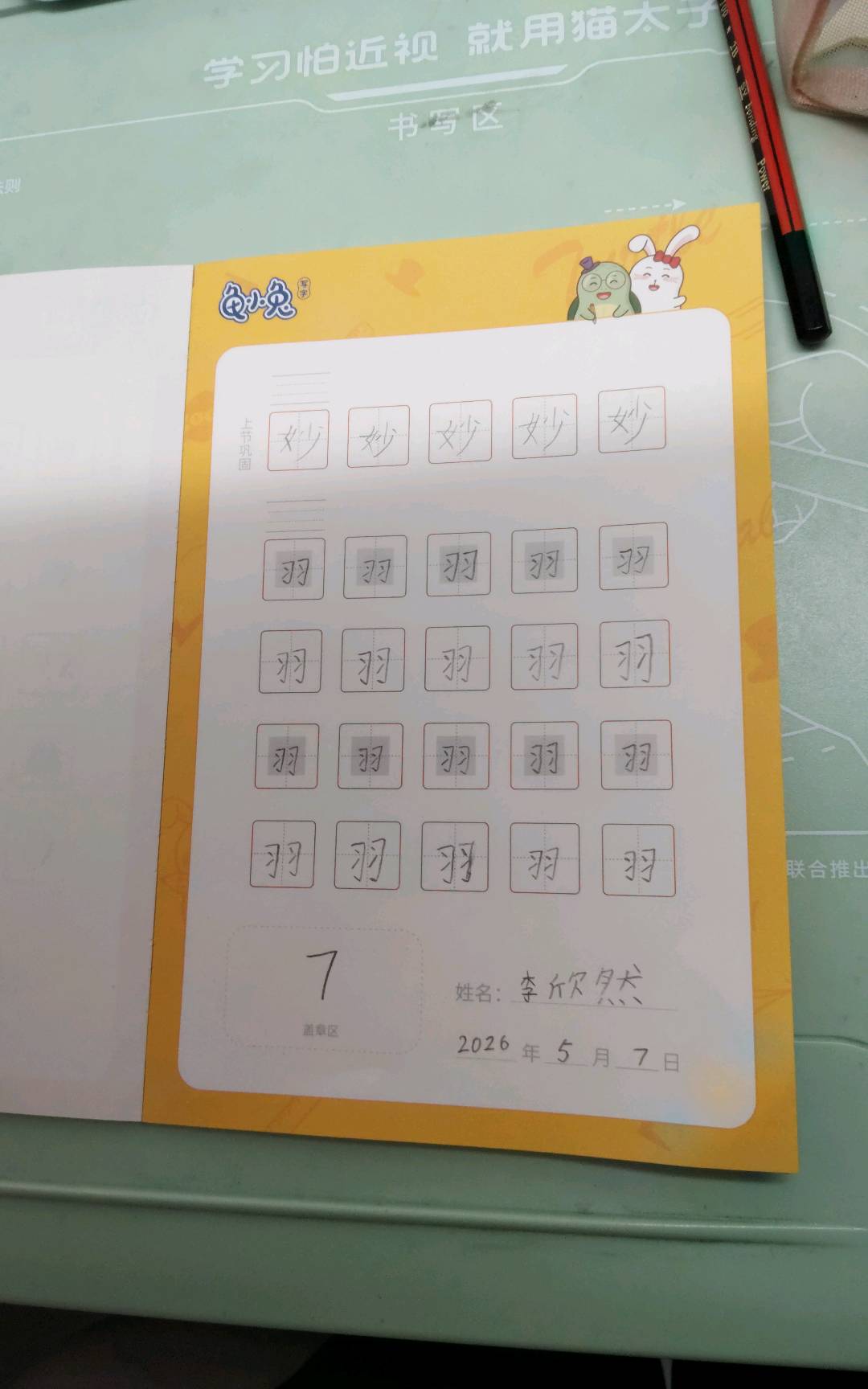 龟小兔写字优秀作品展示：笑笑/一年级/练字1天