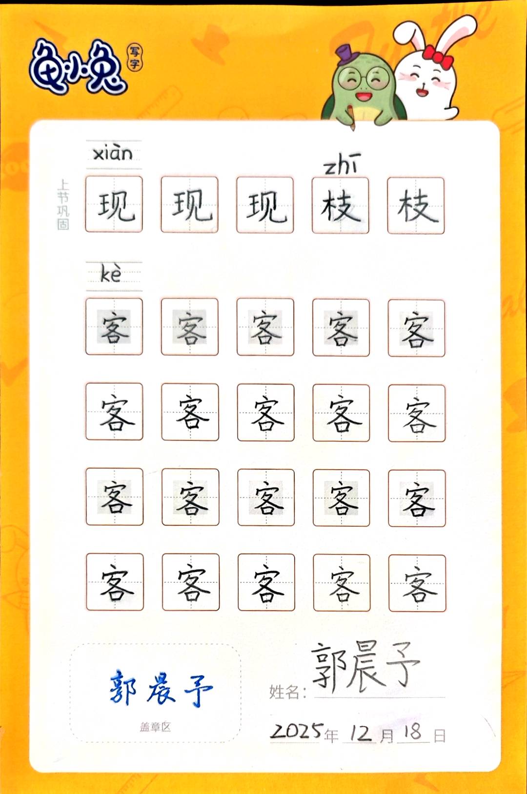 龟小兔写字优秀作品展示：阳阳/二年级/练字1天