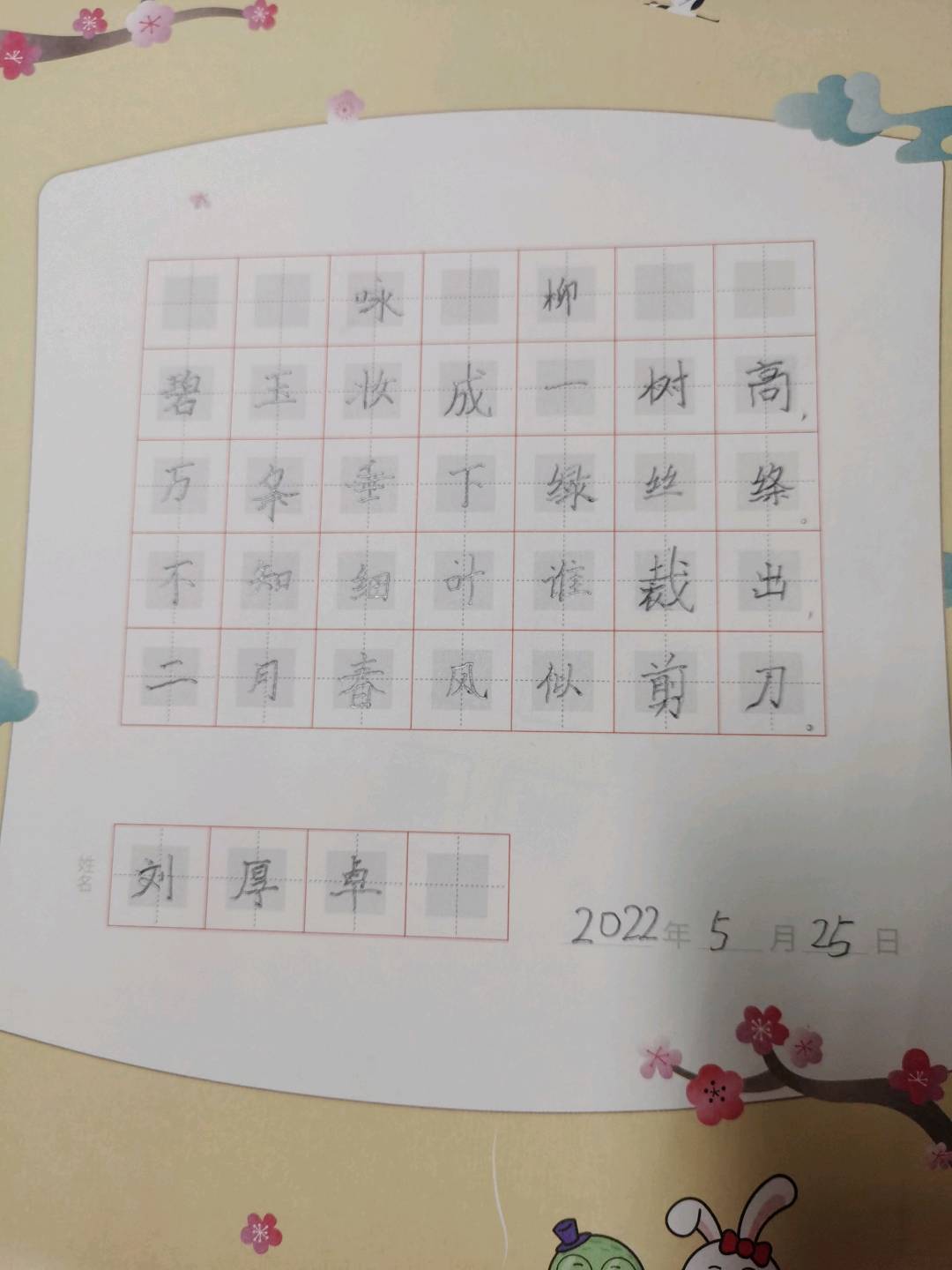 龟小兔写字优秀作品展示：刘厚卓/二年级/练字1天