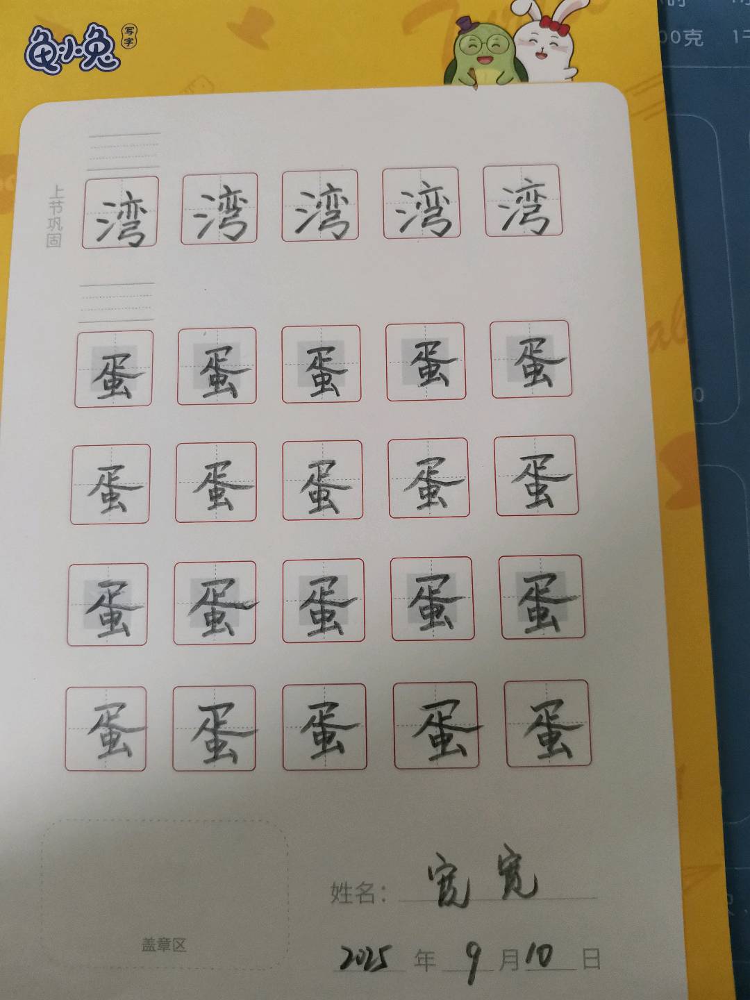 龟小兔写字优秀作品展示：宽宽/四年级/练字1天