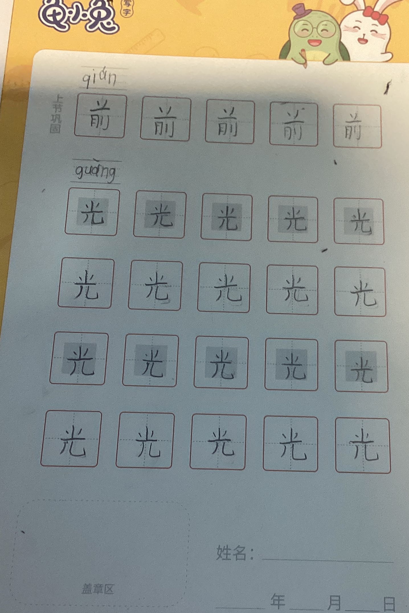龟小兔写字优秀作品展示：阿秋/一年级/练字1天