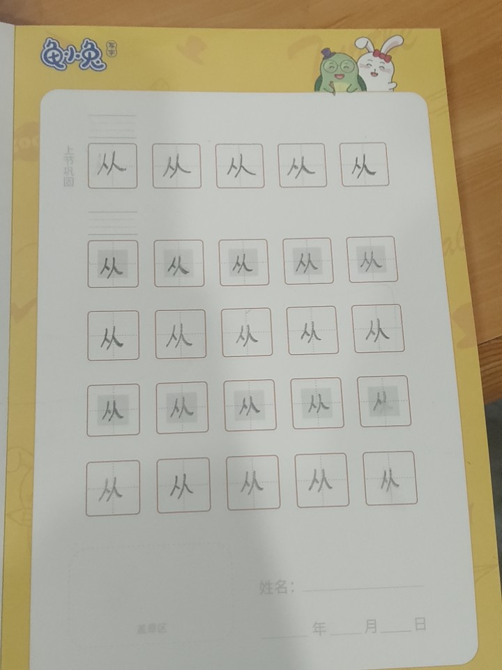 龟小兔写字优秀作品展示：斌斌/三年级/练字1天