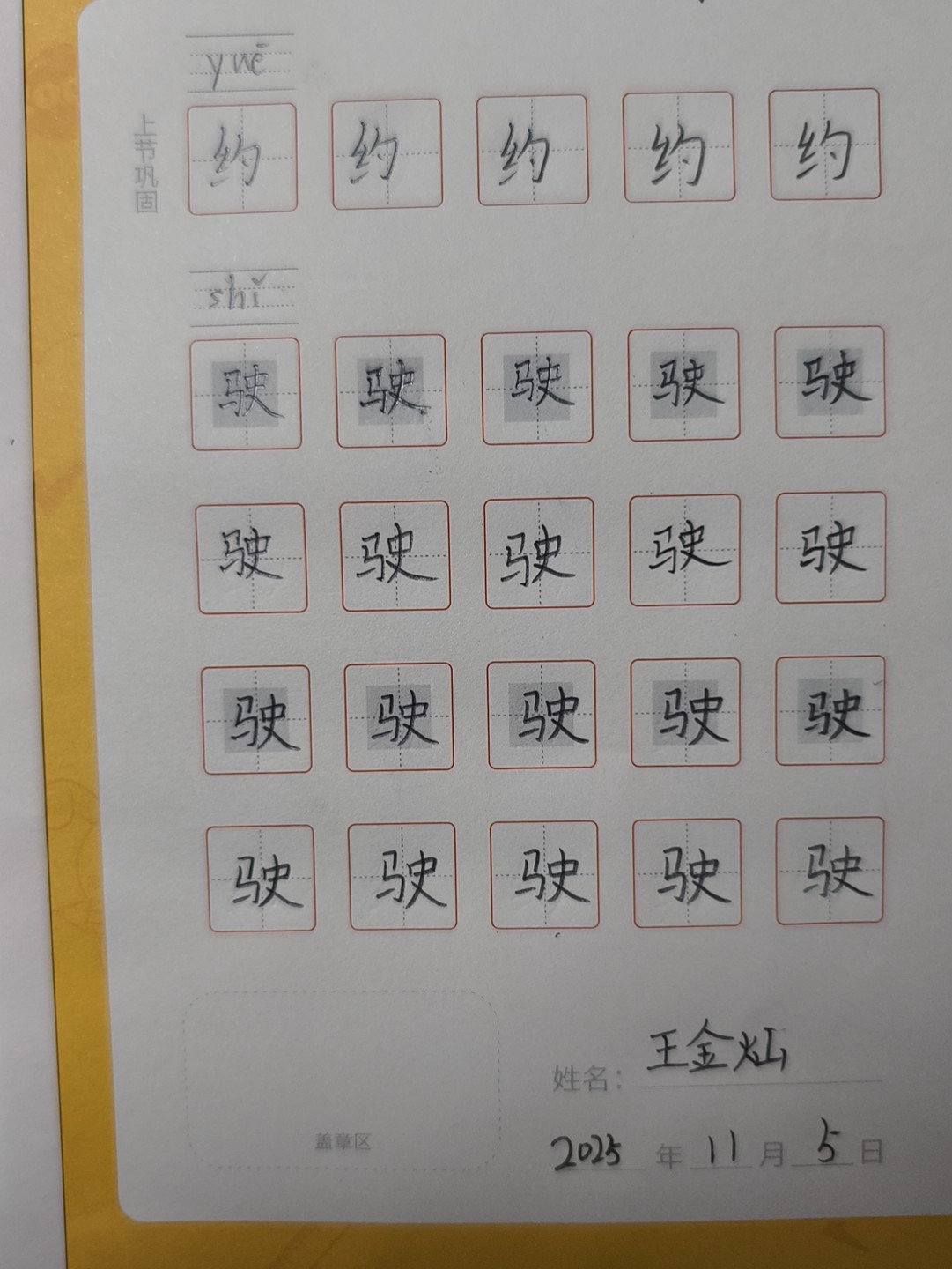 龟小兔写字优秀作品展示：灿灿朵朵/二年级/练字1天