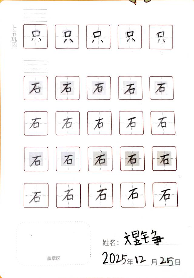 龟小兔写字优秀作品展示：懋懋/一年级/练字1天