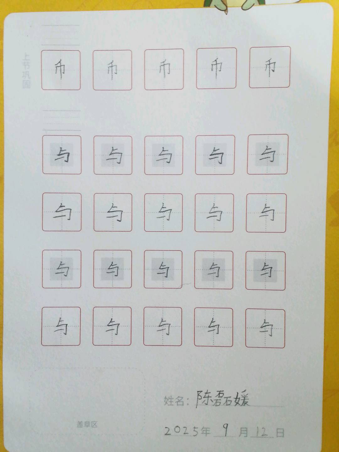 龟小兔写字优秀作品展示：陈磊媛/三年级/练字1天