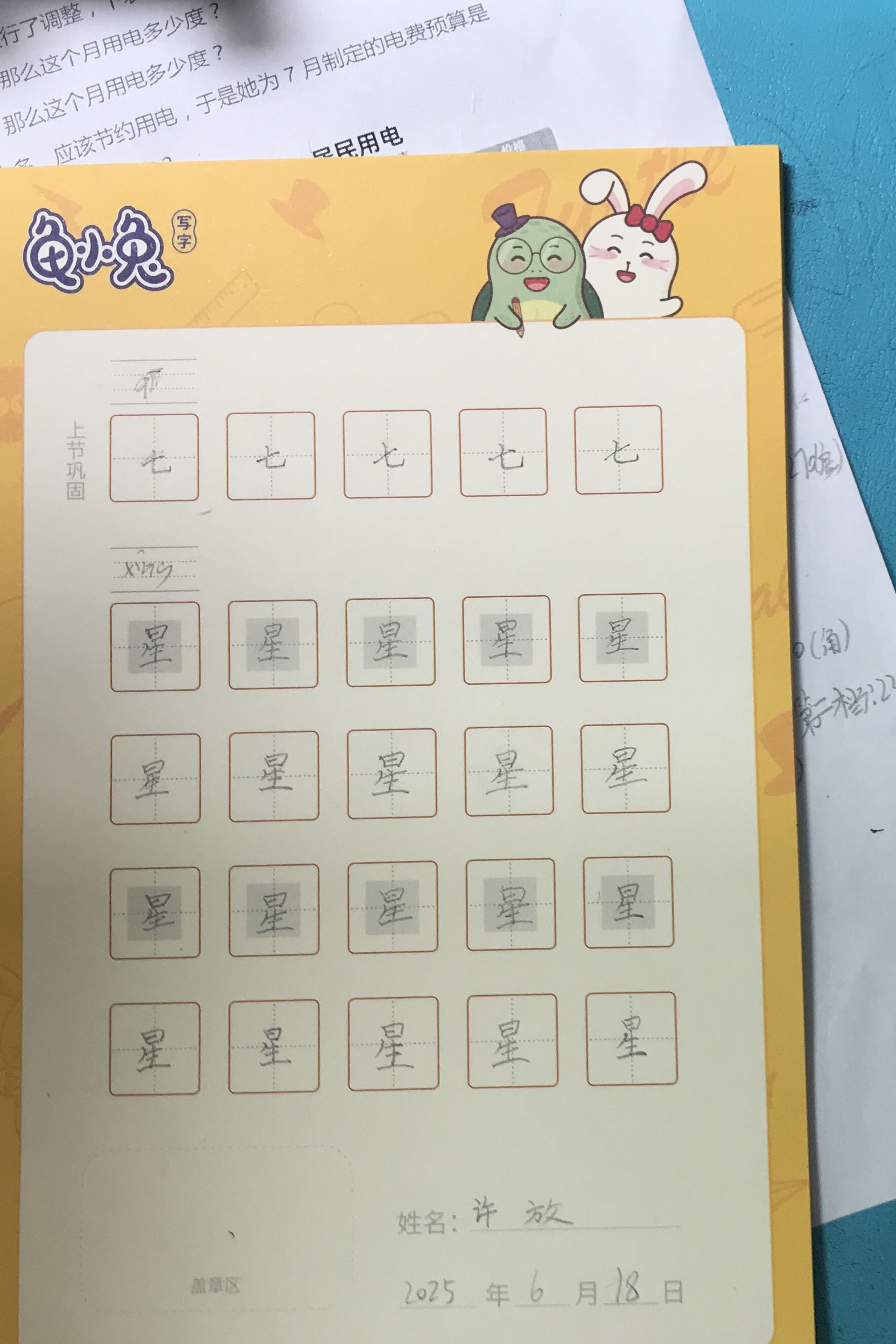 龟小兔写字优秀作品展示：许栩/幼儿园小班/练字1天