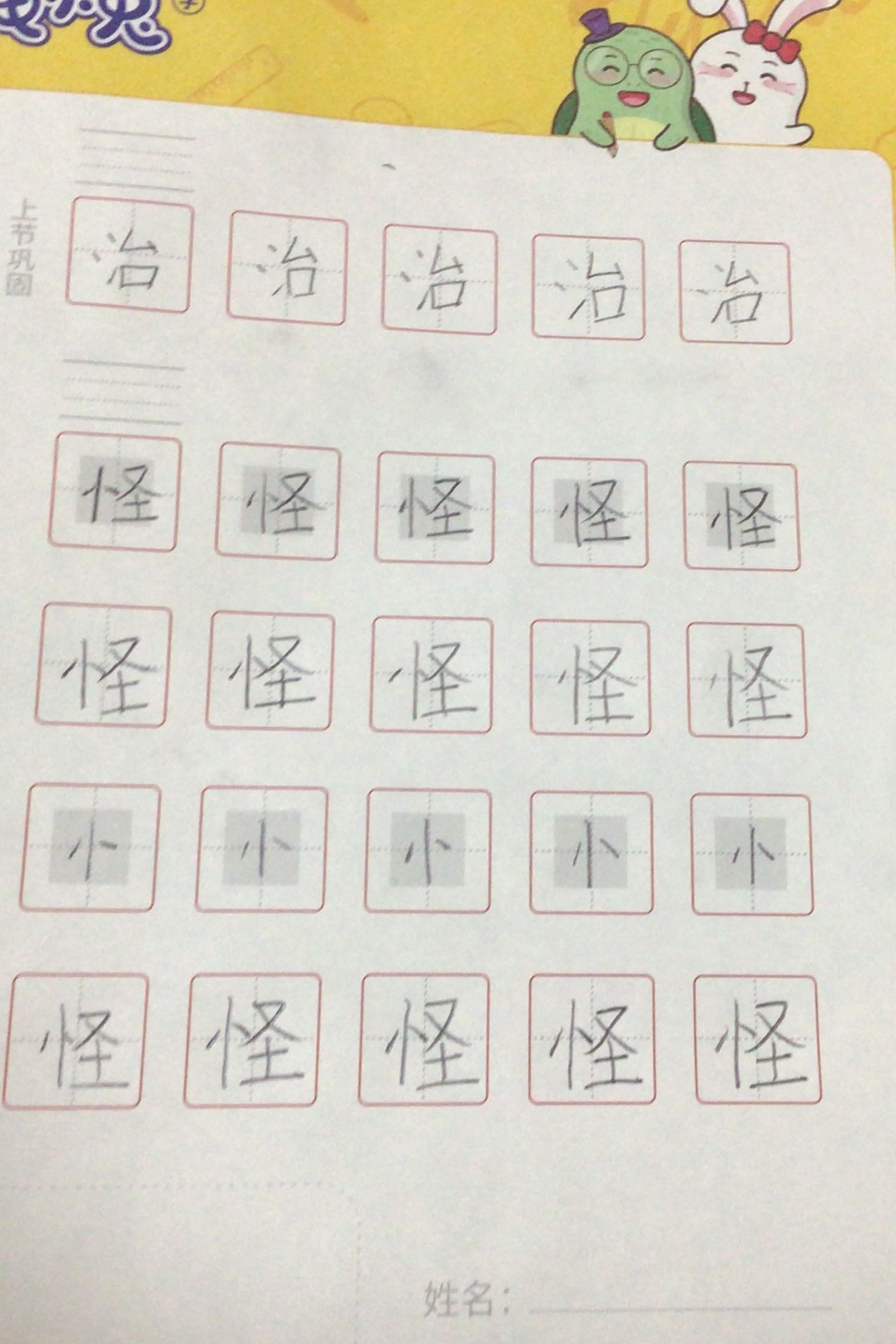 龟小兔写字优秀作品展示：王芊雅/二年级/练字1天