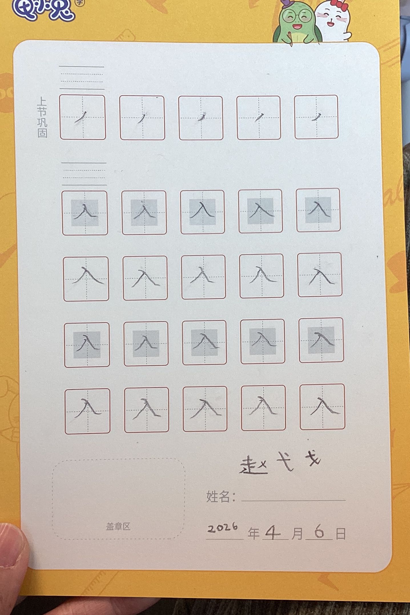 龟小兔写字优秀作品展示：多米/幼儿园大班/练字1天