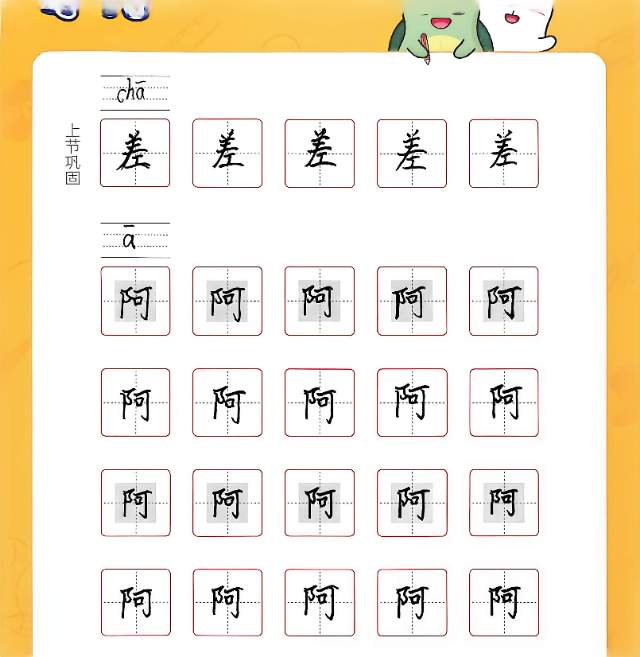 龟小兔写字优秀作品展示：桃桃/四年级/练字1天
