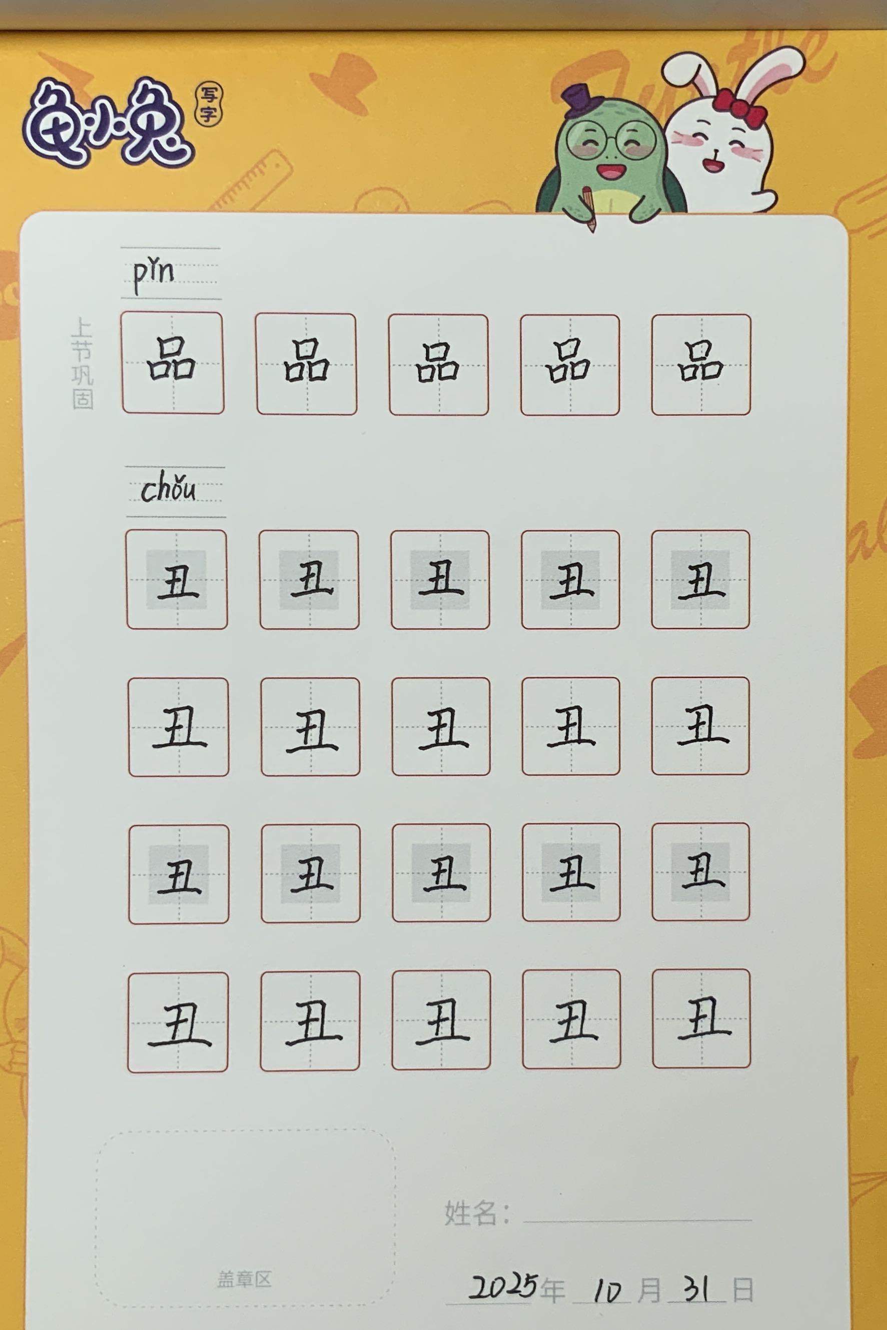 龟小兔写字优秀作品展示：潮汐秘境123/五年级/练字1天