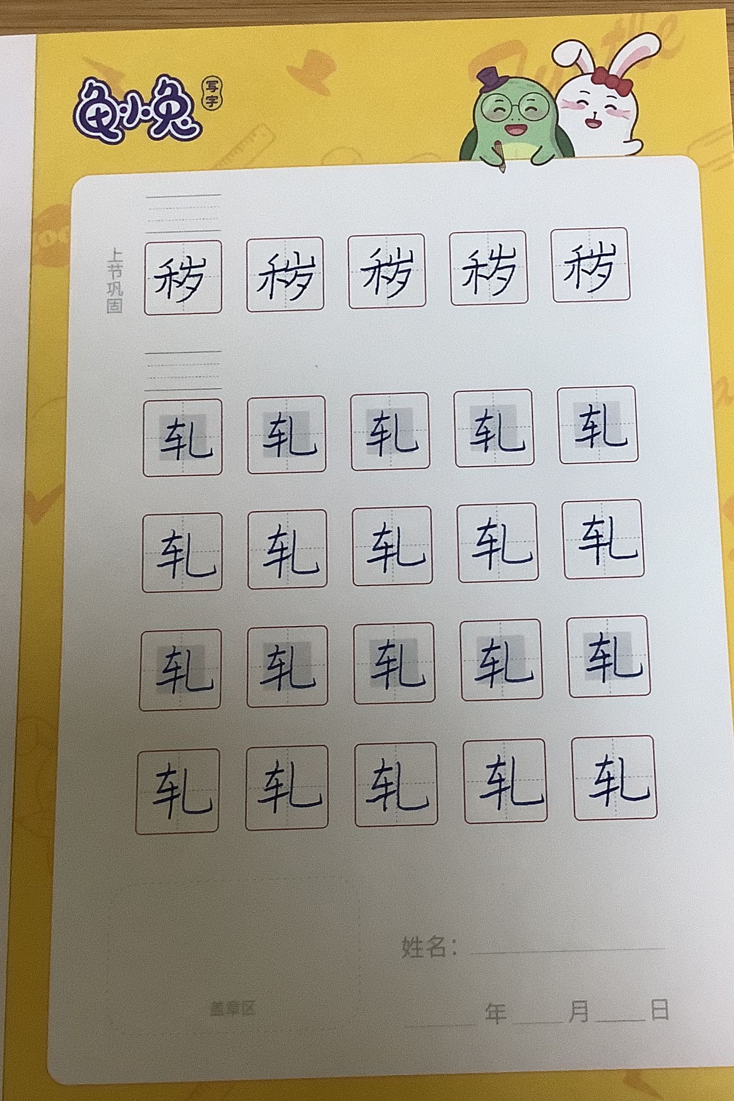 龟小兔写字优秀作品展示：乐在“祺”中/五年级/练字1天