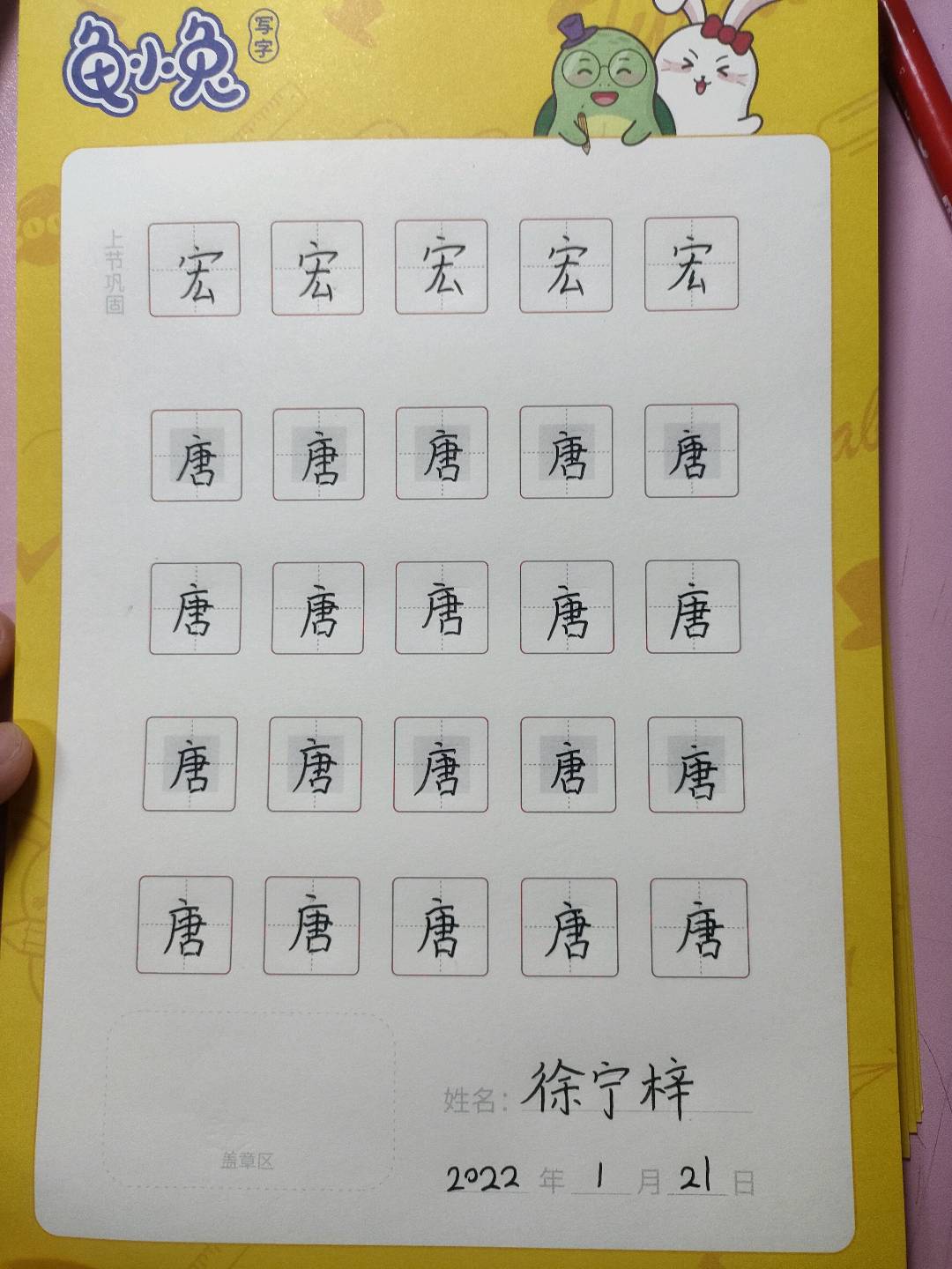 龟小兔写字优秀作品展示：参赛者----诺依丝.洛云/四年级/练字1天