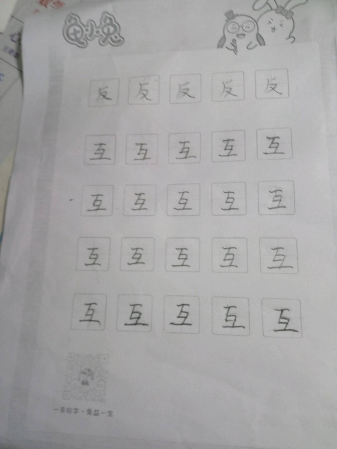 龟小兔写字优秀作品展示：郭佳彤/一年级/练字1天