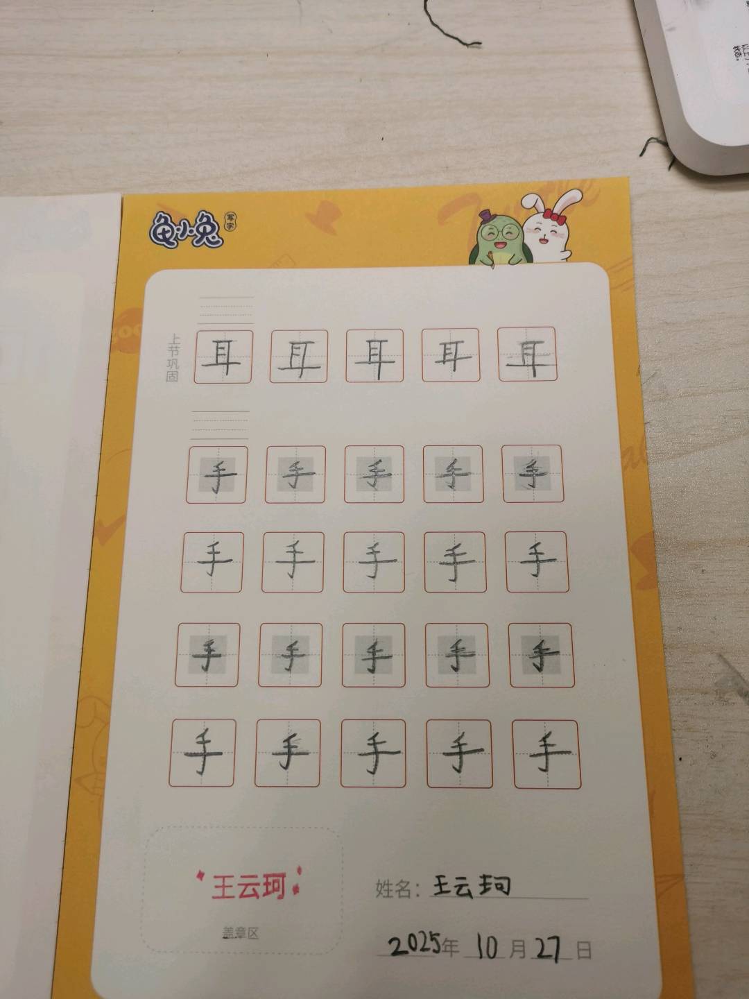 龟小兔写字优秀作品展示：王云珂/一年级/练字1天