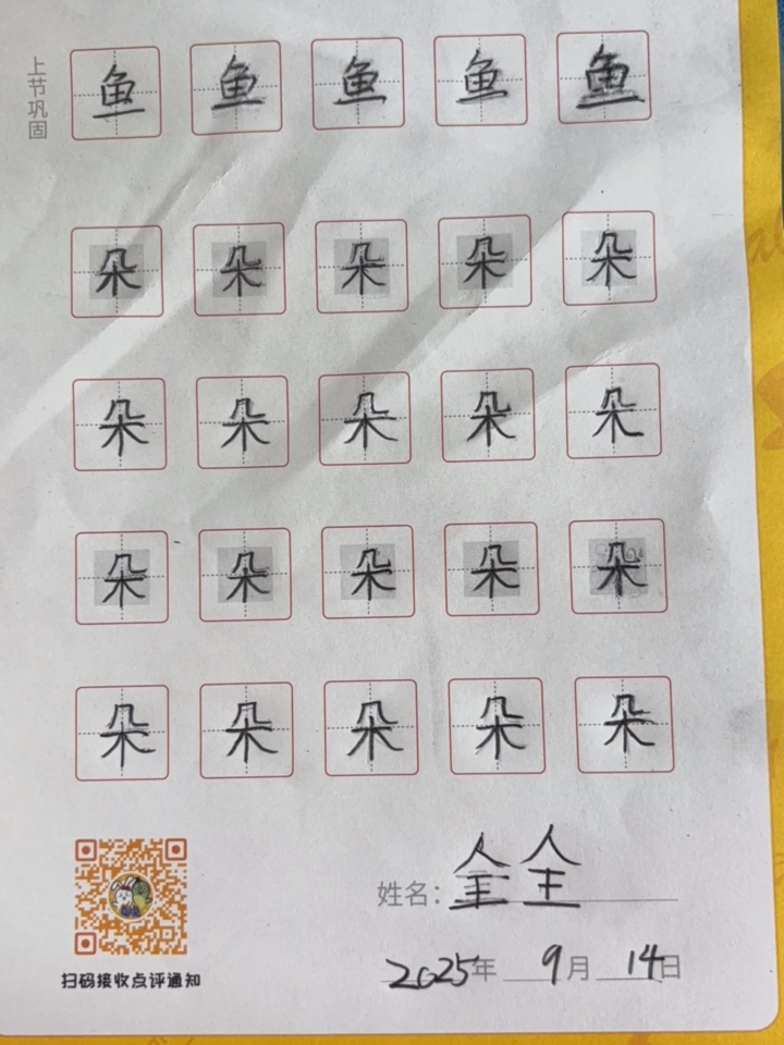 龟小兔写字优秀作品展示：宋子淳/幼儿园大班/练字1天