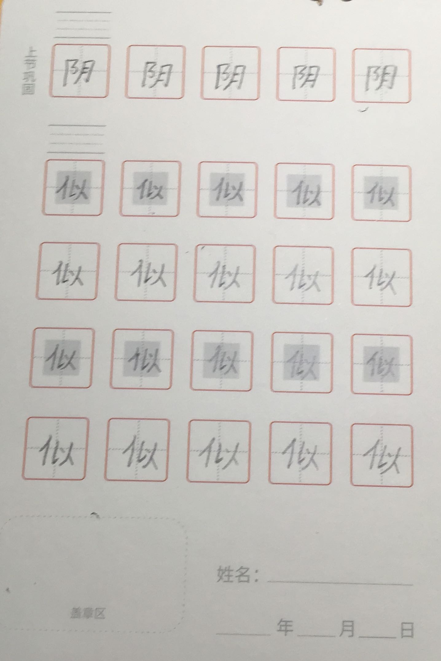 龟小兔写字优秀作品展示：一只鼠鼠/三年级/练字1天