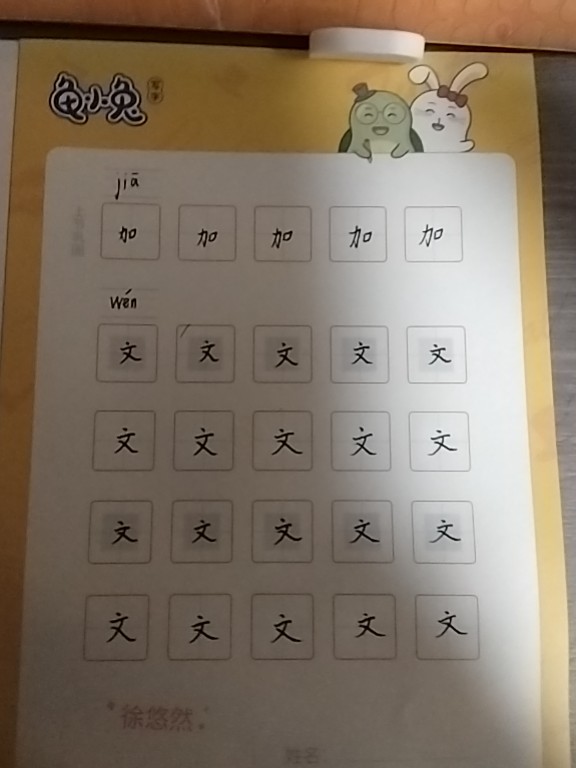 龟小兔写字优秀作品展示：梪梪/四年级/练字1天