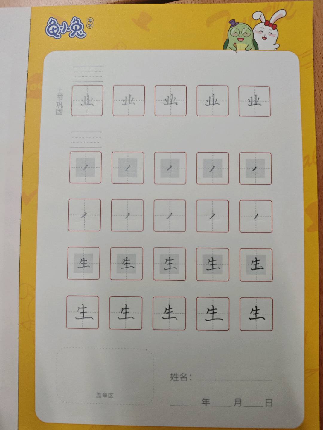 龟小兔写字优秀作品展示：xia xia/一年级/练字1天