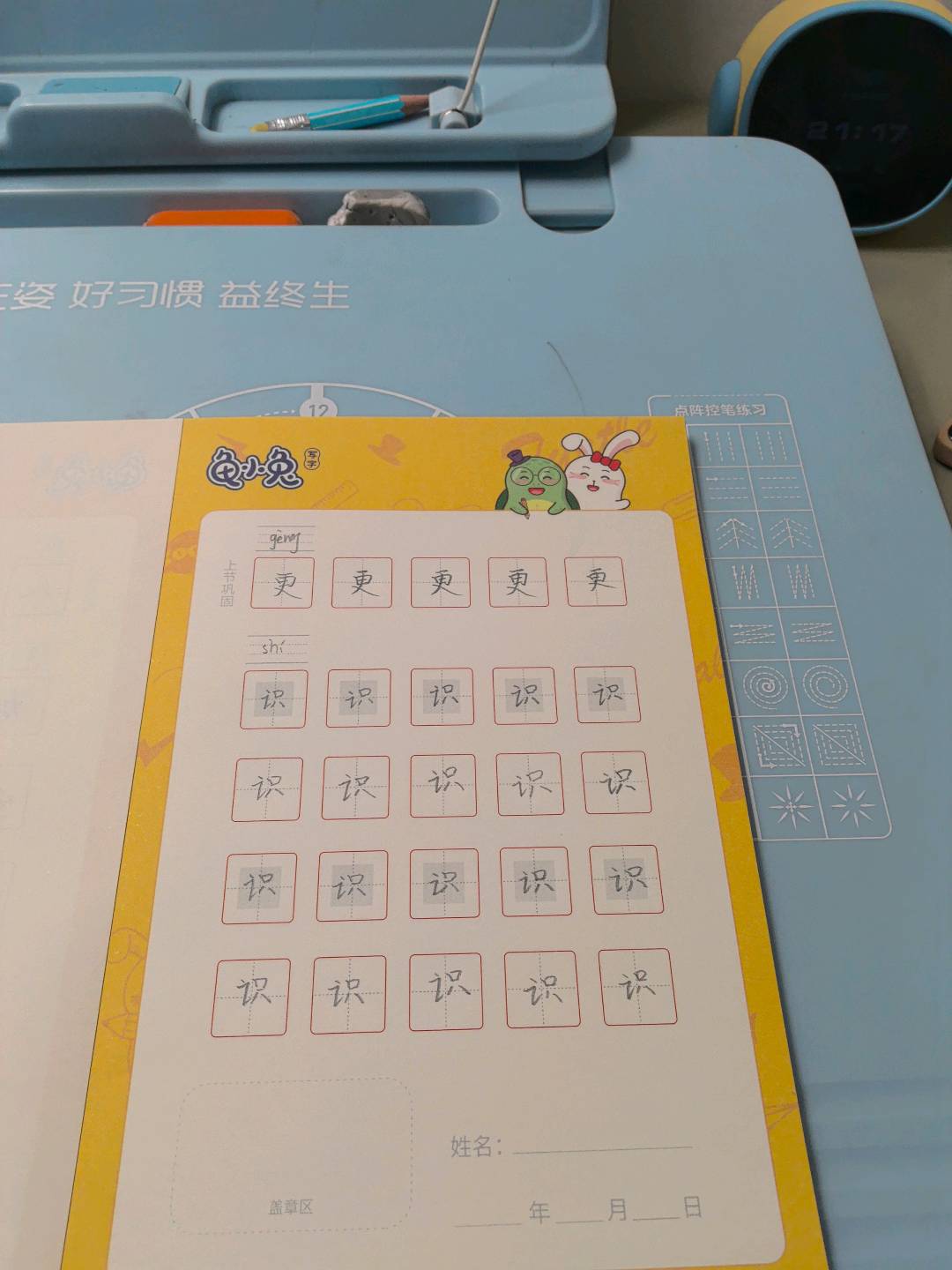 龟小兔写字优秀作品展示：乐乐/二年级/练字1天