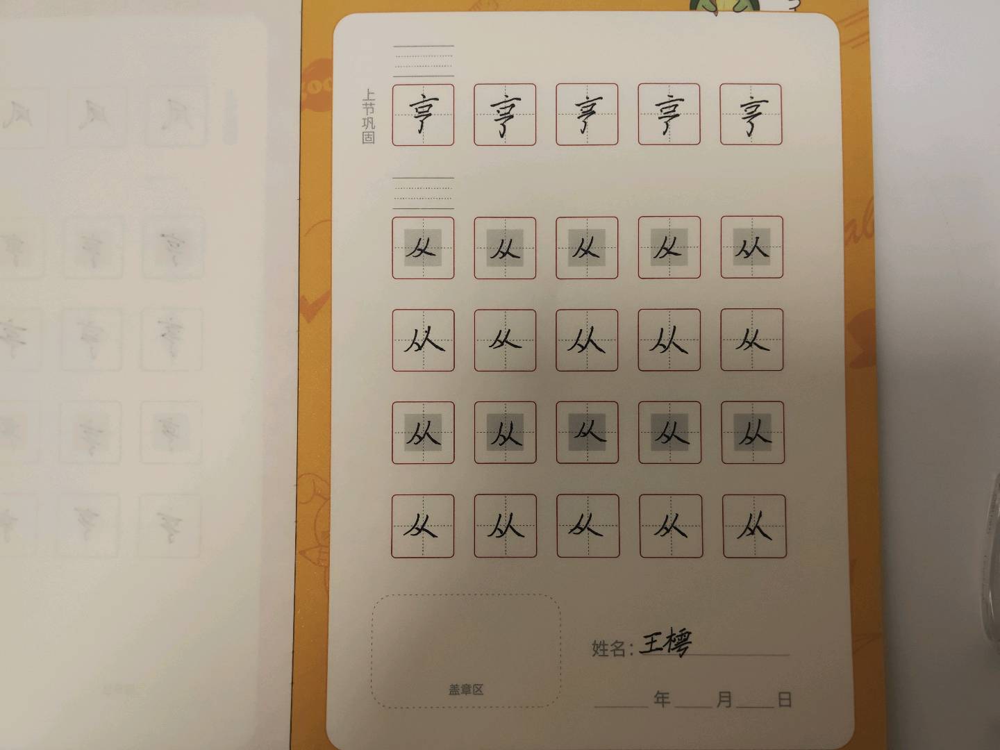 龟小兔写字优秀作品展示：王樗/三年级/练字1天