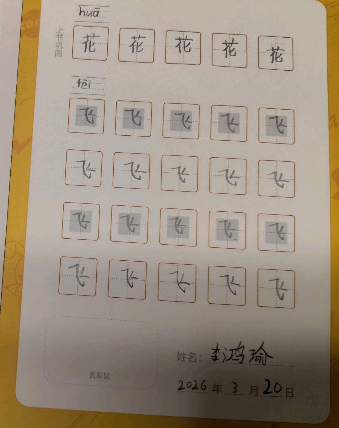 龟小兔写字优秀作品展示：小鱼爱写字/一年级/练字1天
