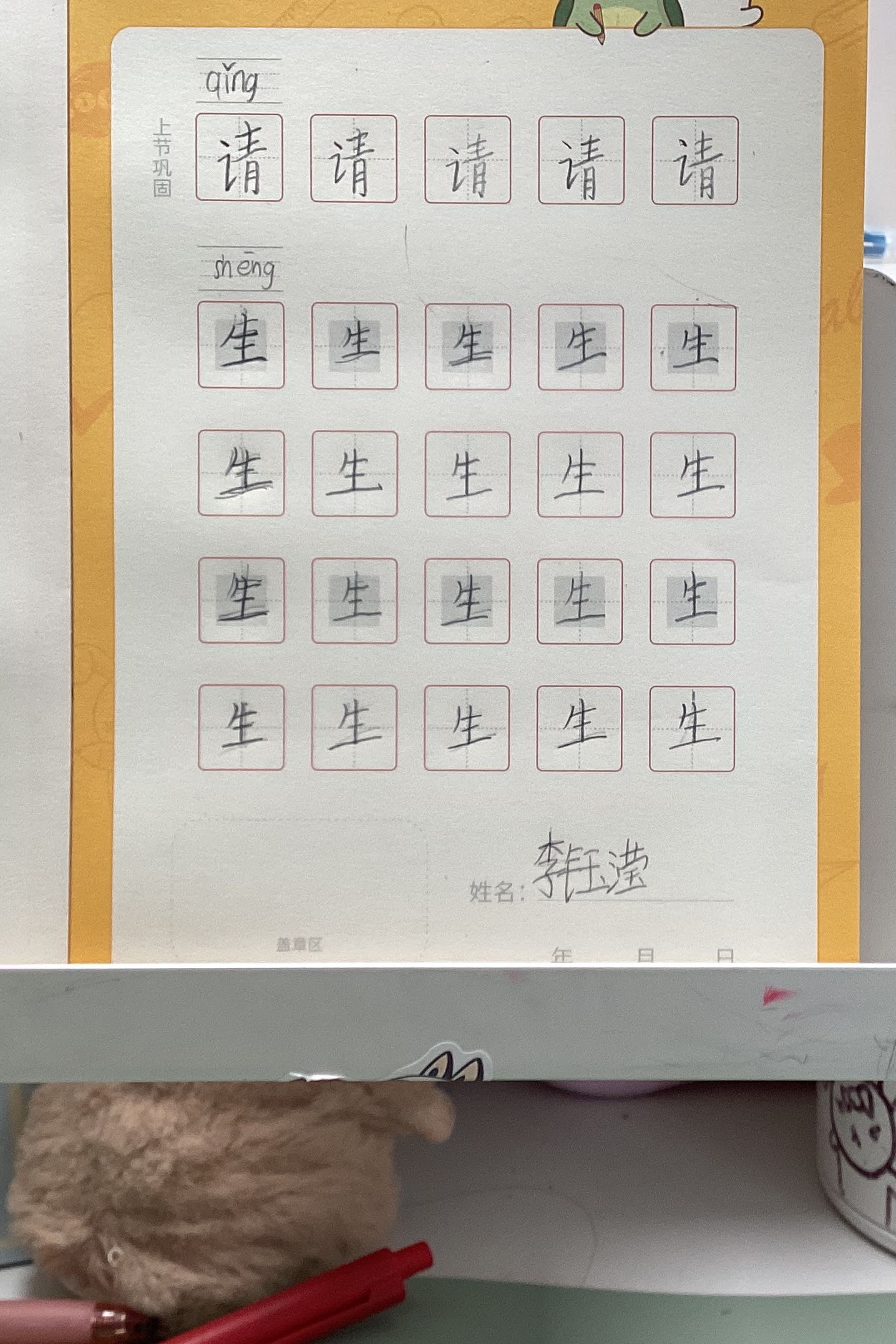 龟小兔写字优秀作品展示：李钰滢/二年级/练字1天