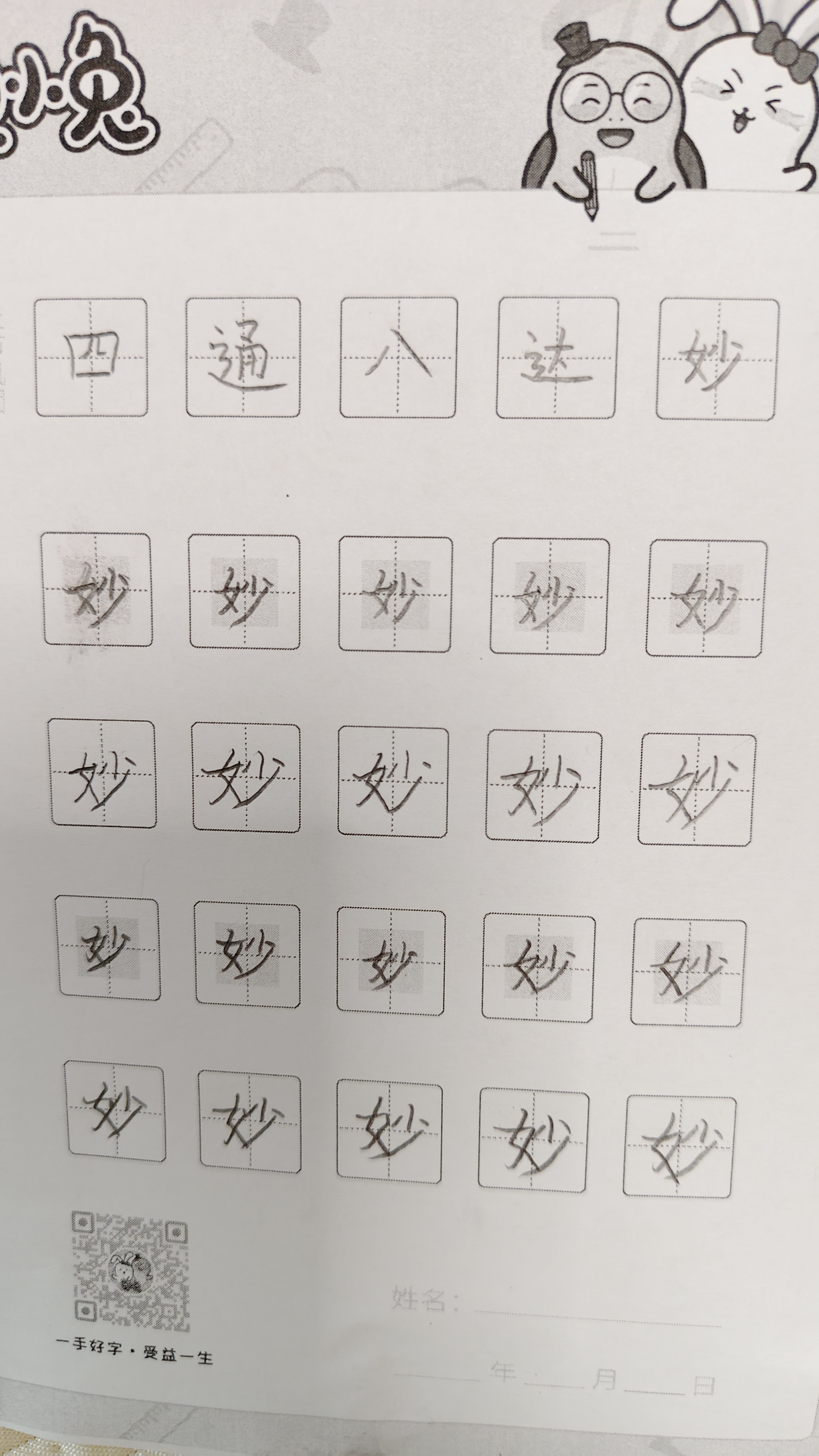 龟小兔写字优秀作品展示：烧麦/二年级/练字1天