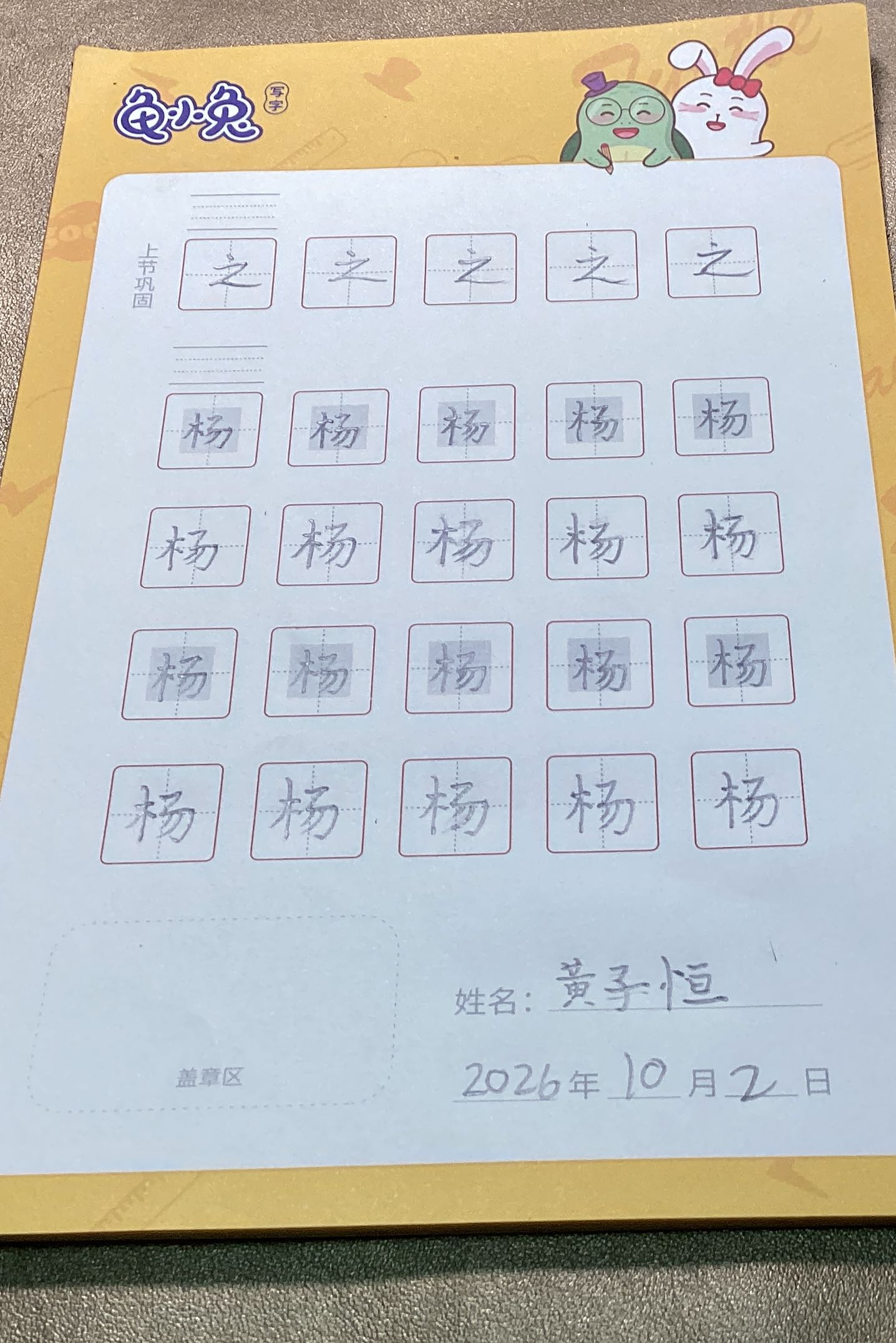 龟小兔写字优秀作品展示：哈基米/二年级/练字1天