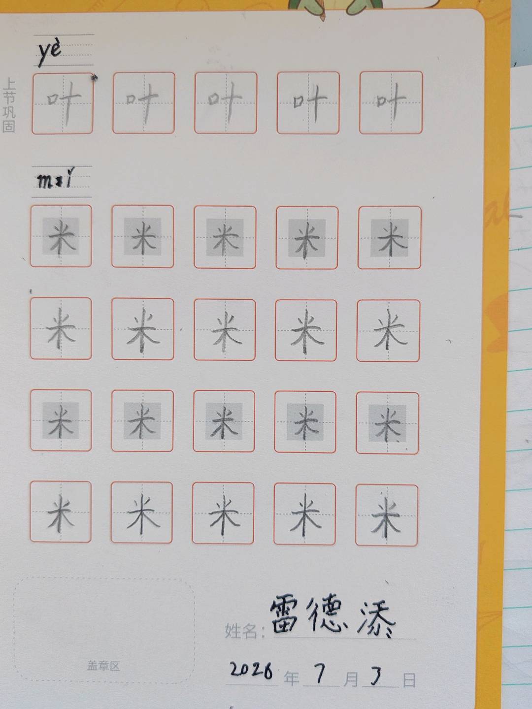 龟小兔写字优秀作品展示：小添/一年级/练字1天