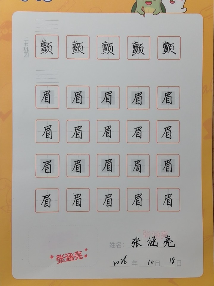 龟小兔写字优秀作品展示：张涵亮/四年级/练字1天