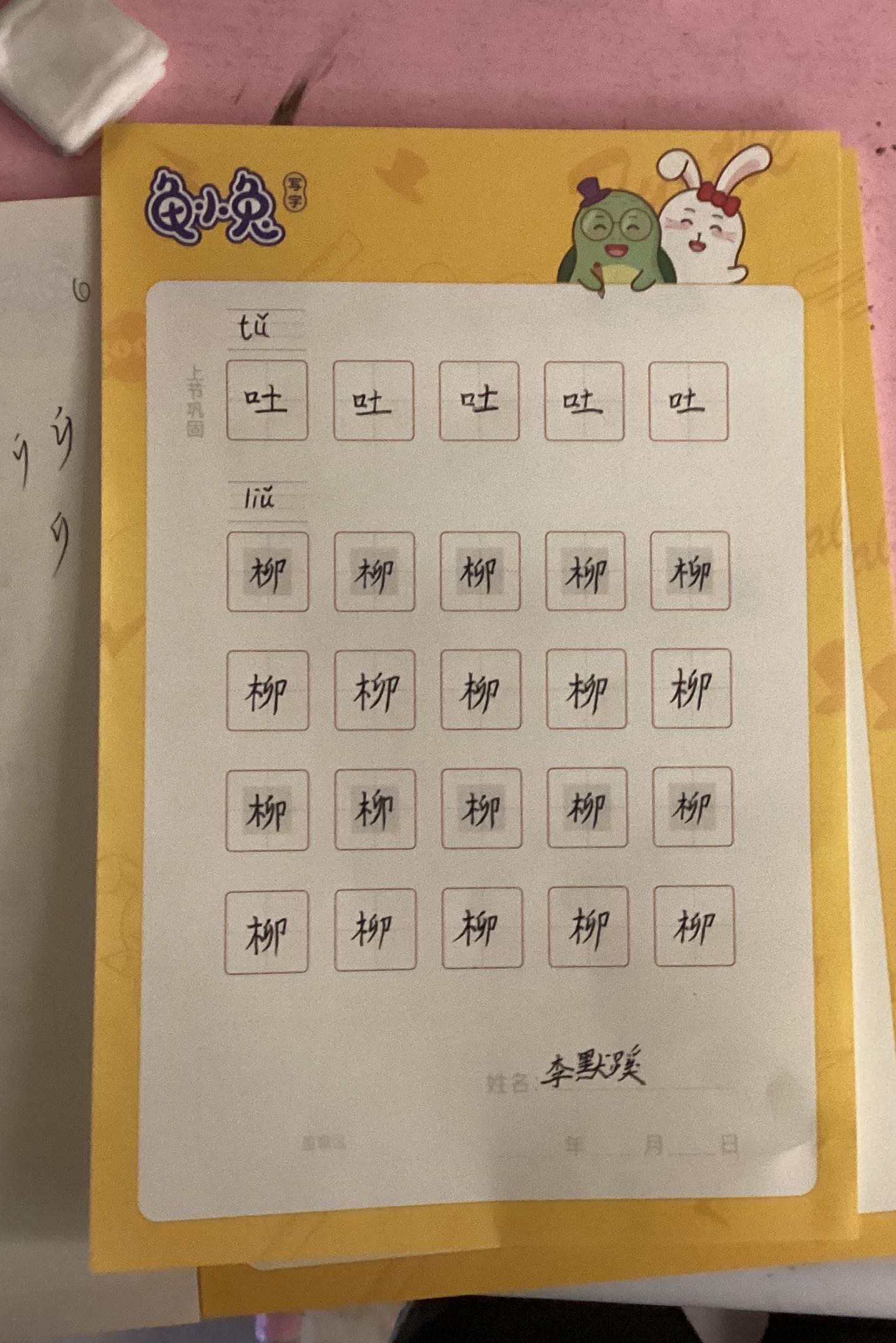 龟小兔写字优秀作品展示：李默蹊/二年级/练字1天