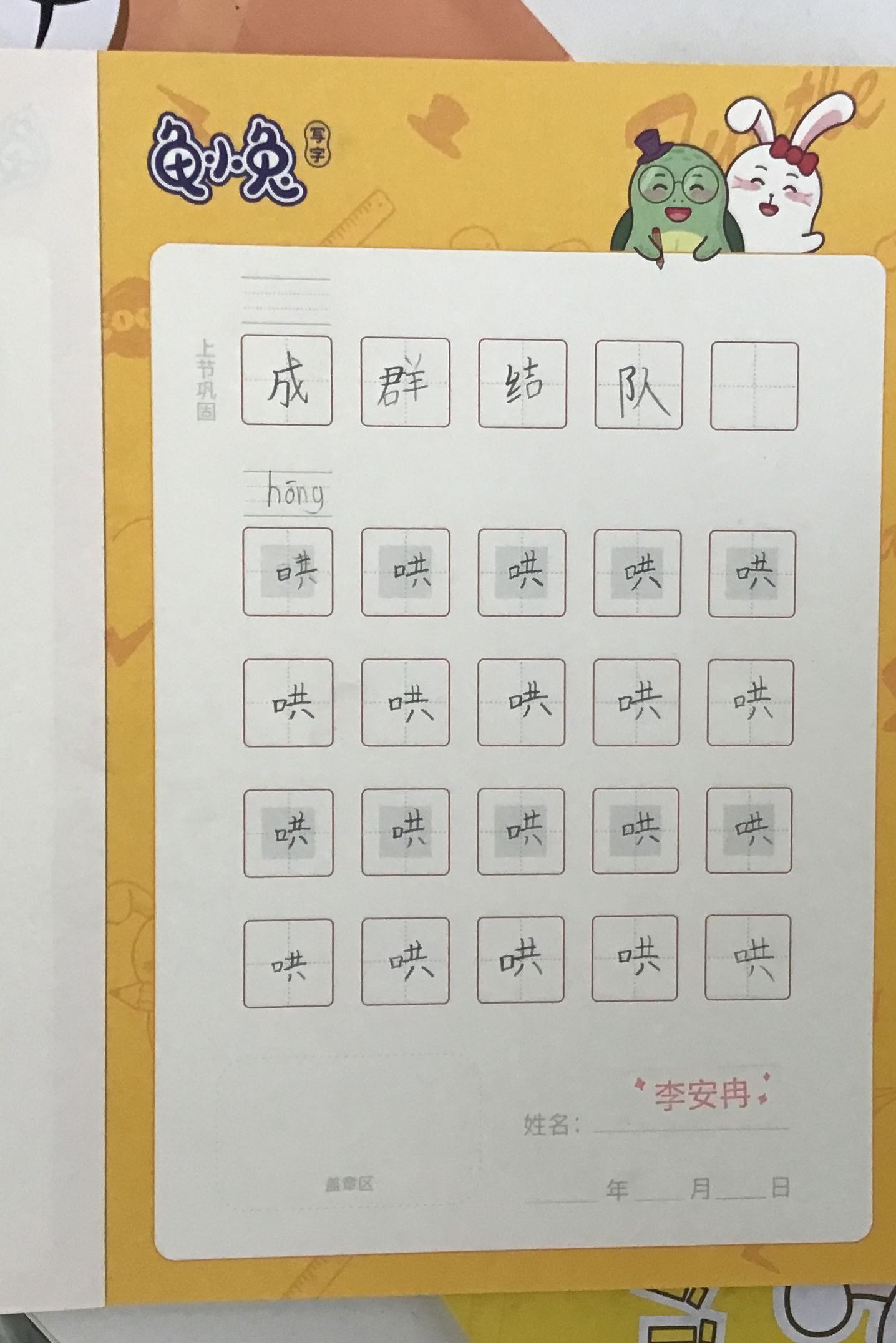 龟小兔写字优秀作品展示：李安冉/二年级/练字1天