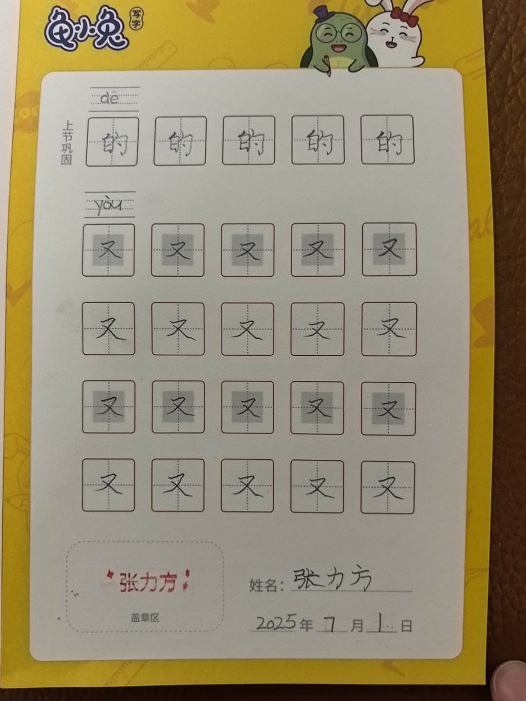 龟小兔写字优秀作品展示：力方/一年级/练字1天
