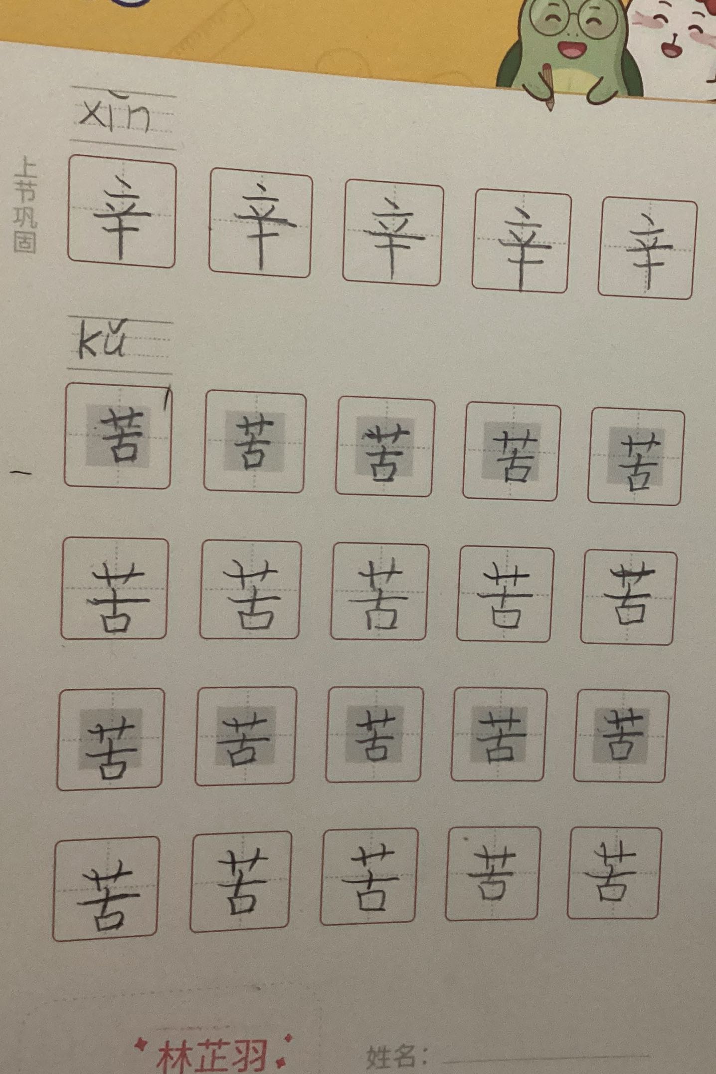 龟小兔写字优秀作品展示：阿秋/二年级/练字1天