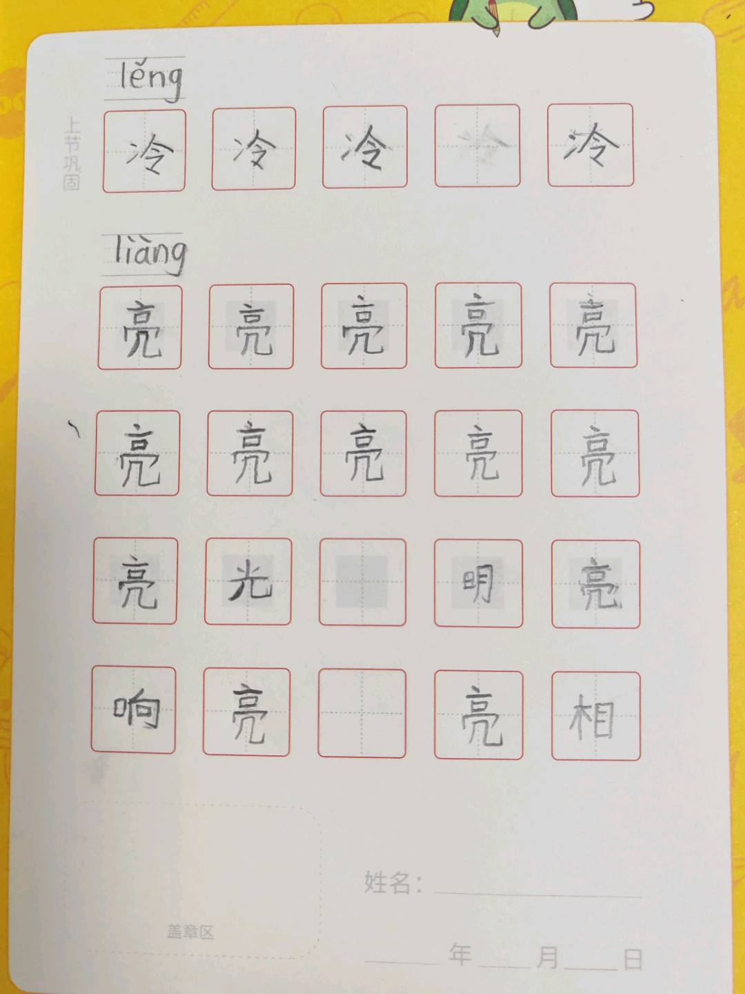 龟小兔写字优秀作品展示：麦芽/二年级/练字1天