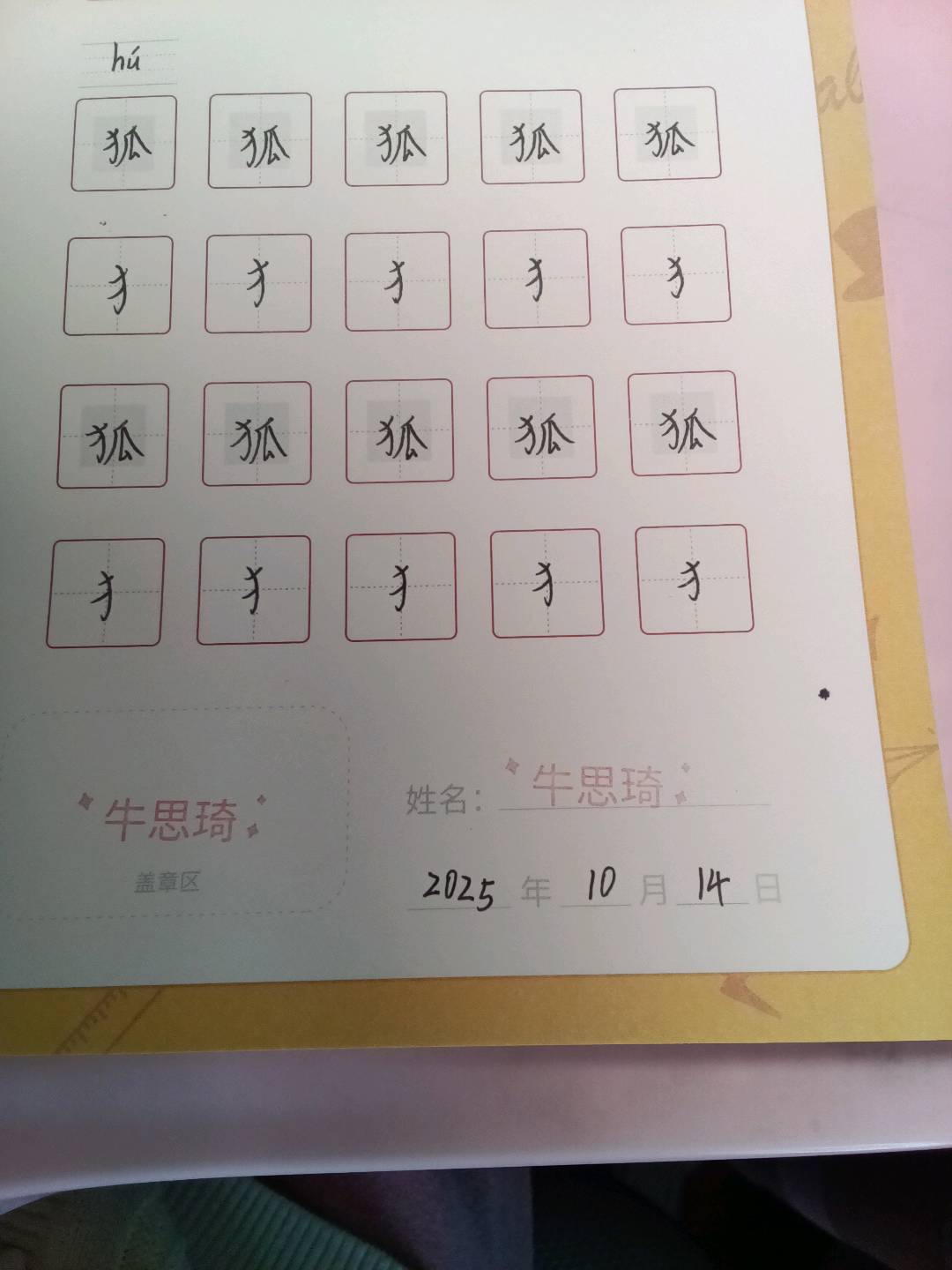 龟小兔写字优秀作品展示：小小/二年级/练字1天