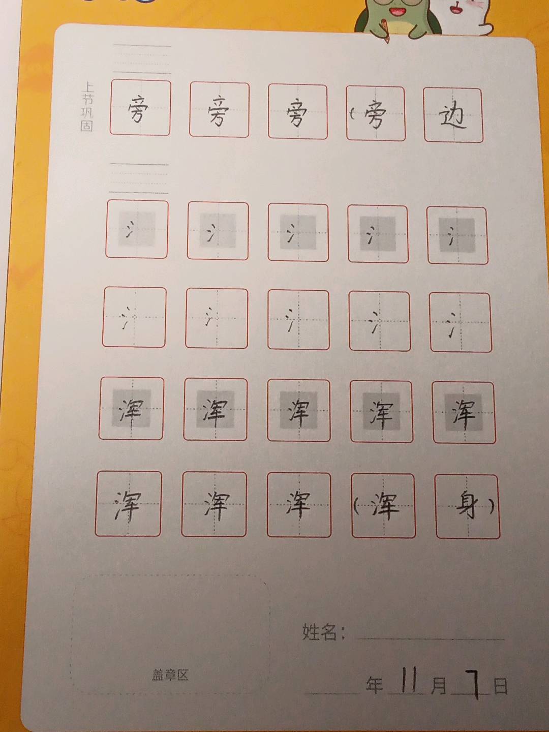 龟小兔写字优秀作品展示：李浩源/幼儿园大班/练字1天