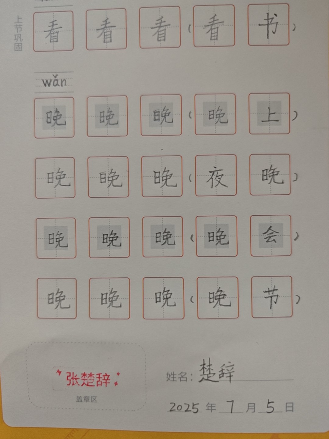 龟小兔写字优秀作品展示：呱呱/一年级/练字1天
