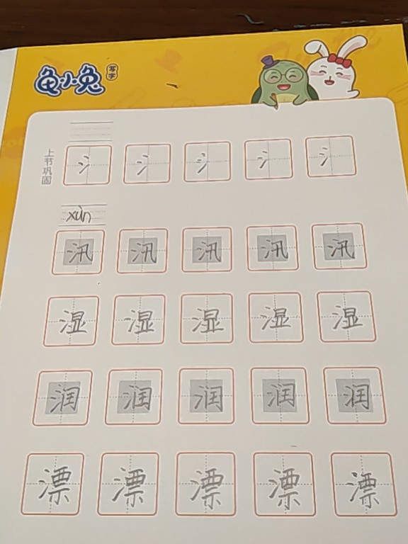 龟小兔写字优秀作品展示：暖宝/三年级/练字1天