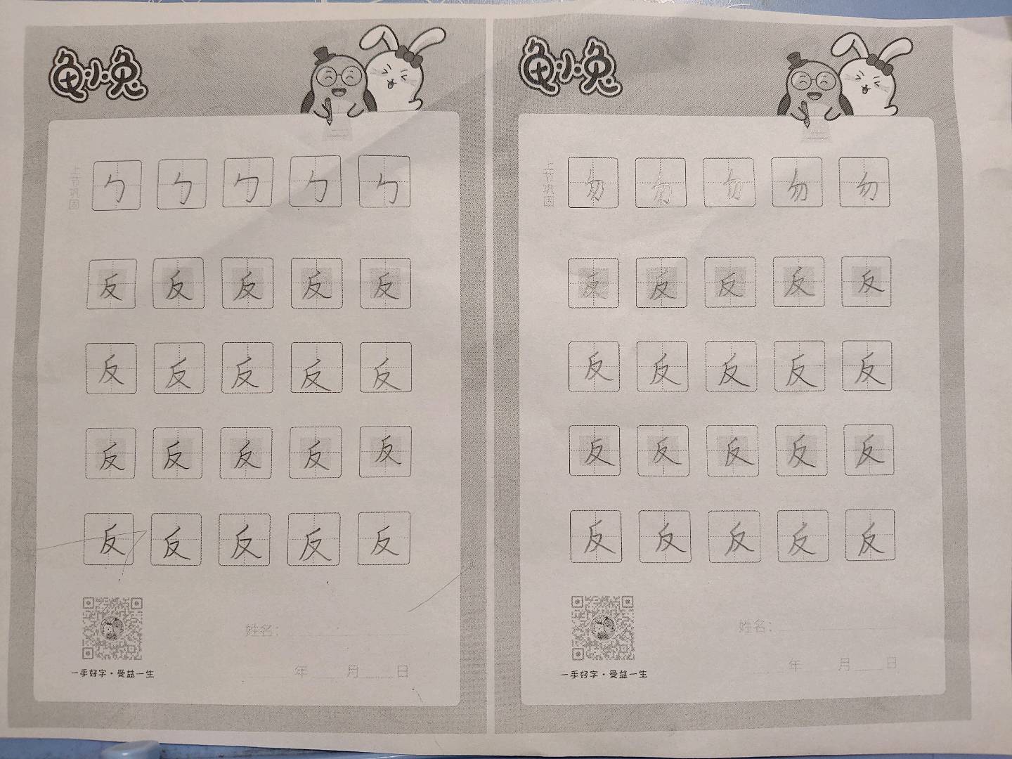 龟小兔写字优秀作品展示：HANCHEN/二年级/练字1天