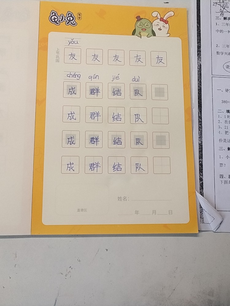龟小兔写字优秀作品展示：海瑟/三年级/练字1天