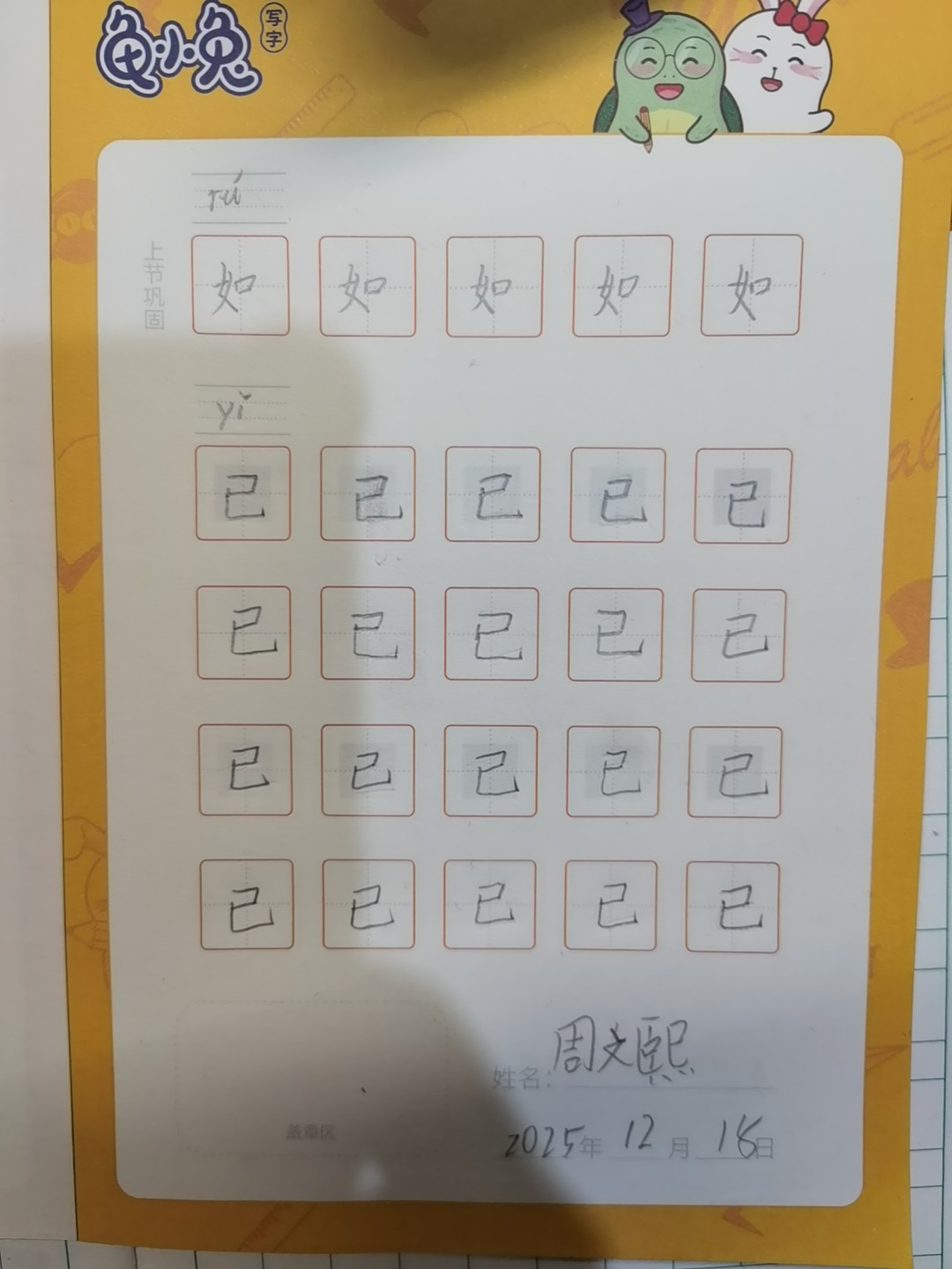 龟小兔写字优秀作品展示：熙熙/二年级/练字1天