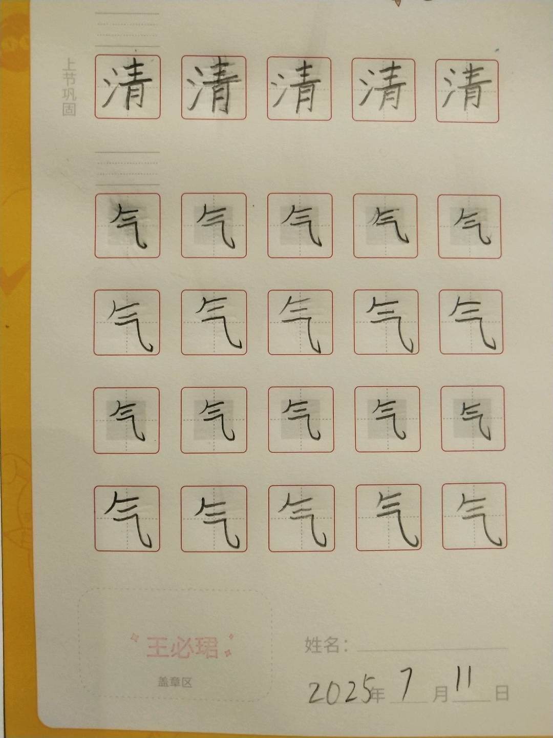 龟小兔写字优秀作品展示：珺珺/二年级/练字1天