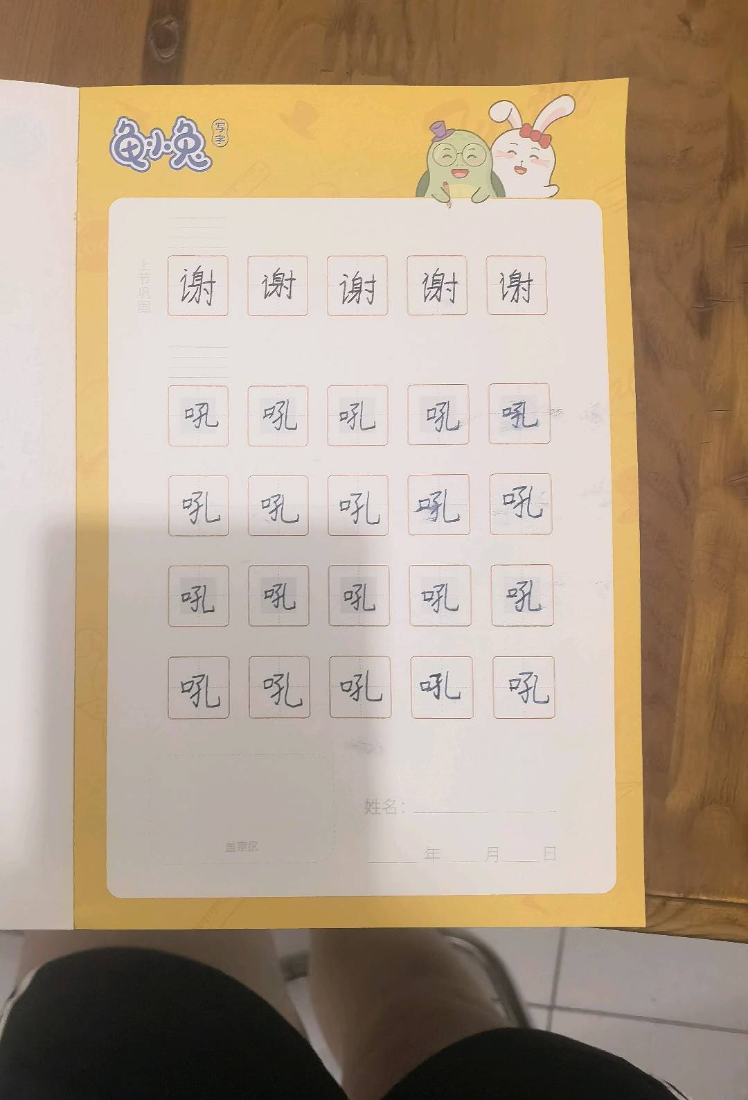 龟小兔写字优秀作品展示：蔚然/二年级/练字1天