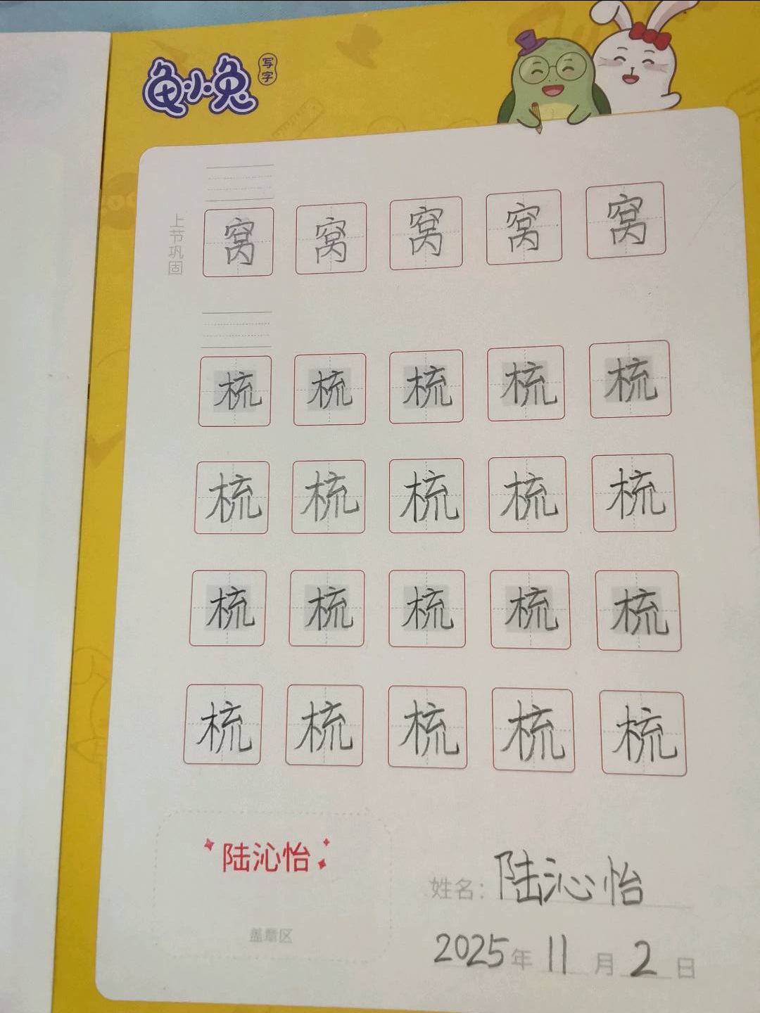 龟小兔写字优秀作品展示：陆沁怡/五年级/练字1天
