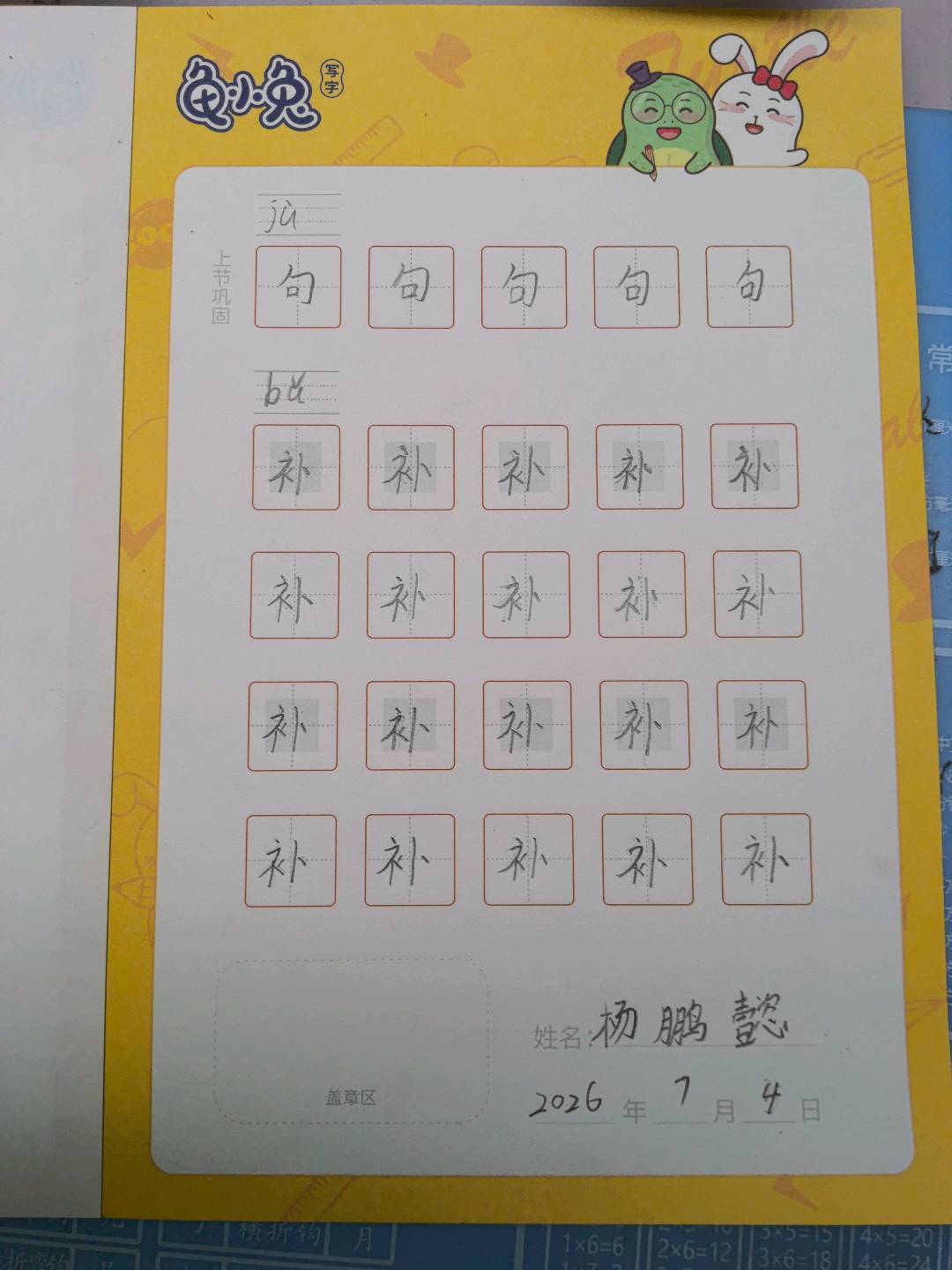 龟小兔写字优秀作品展示：鹏鹏/二年级/练字1天