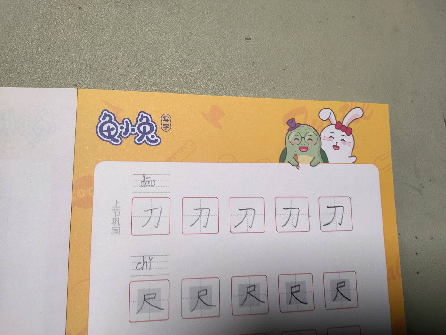 龟小兔写字优秀作品展示：丙丙/二年级/练字1天